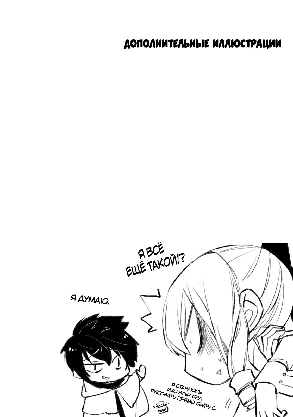 Страница 9 главы 4.2 манги Герой, жаждущий мести, уничтожит врагов Силой Тьмы / The Dark Massacre of the Vengeful Hero