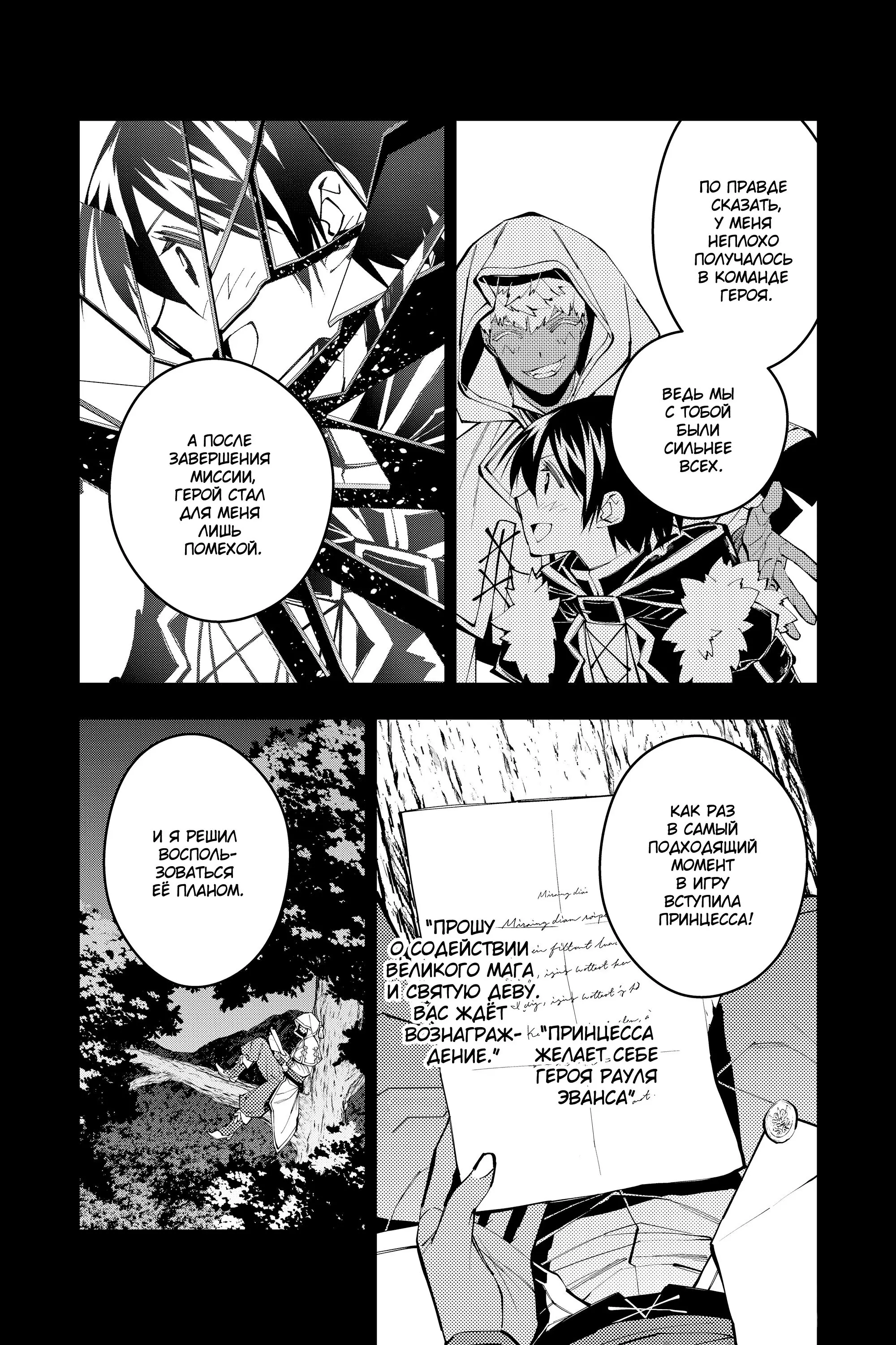 Страница 4 главы 44 манги Герой, жаждущий мести, уничтожит врагов Силой Тьмы / The Dark Massacre of the Vengeful Hero