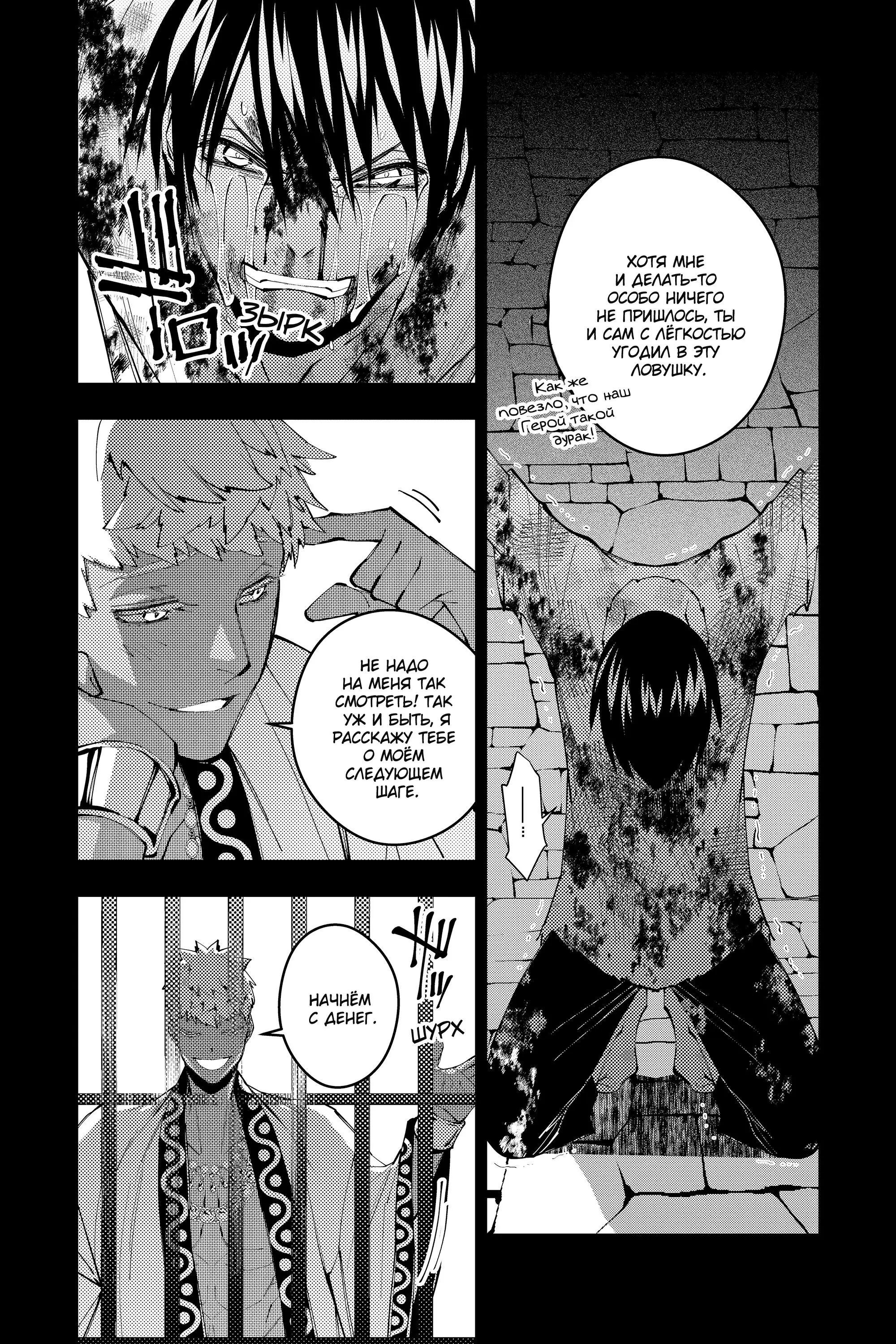 Страница 5 главы 44 манги Герой, жаждущий мести, уничтожит врагов Силой Тьмы / The Dark Massacre of the Vengeful Hero