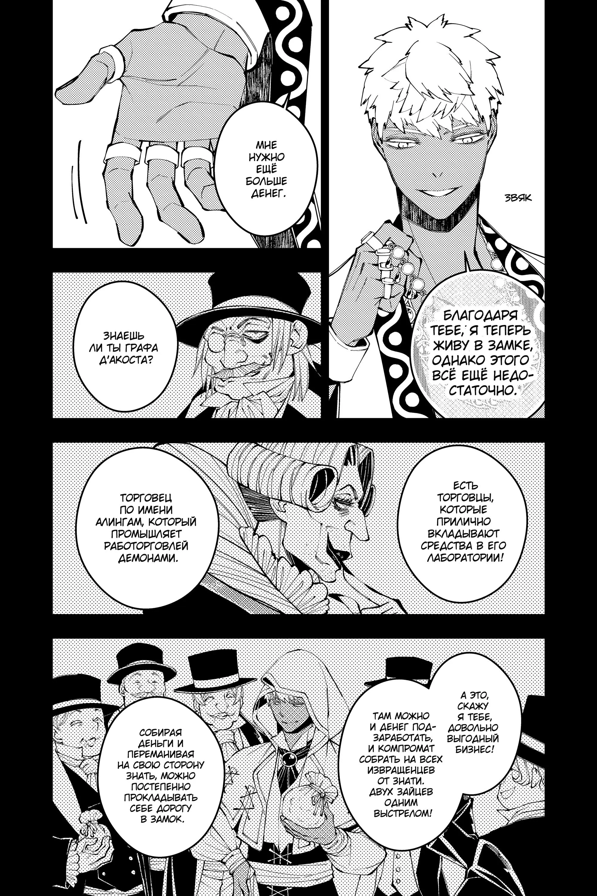 Страница 6 главы 44 манги Герой, жаждущий мести, уничтожит врагов Силой Тьмы / The Dark Massacre of the Vengeful Hero