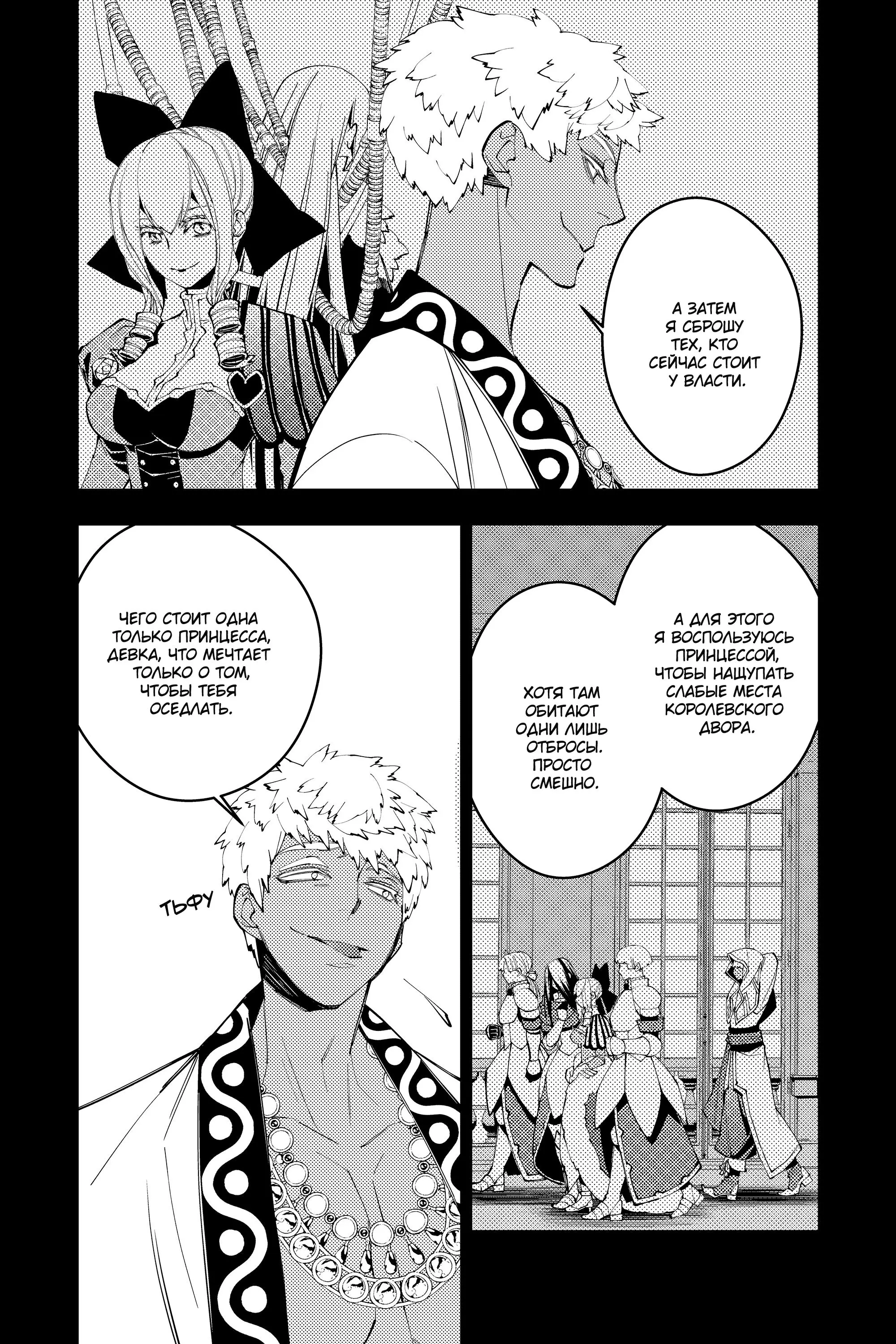 Страница 7 главы 44 манги Герой, жаждущий мести, уничтожит врагов Силой Тьмы / The Dark Massacre of the Vengeful Hero