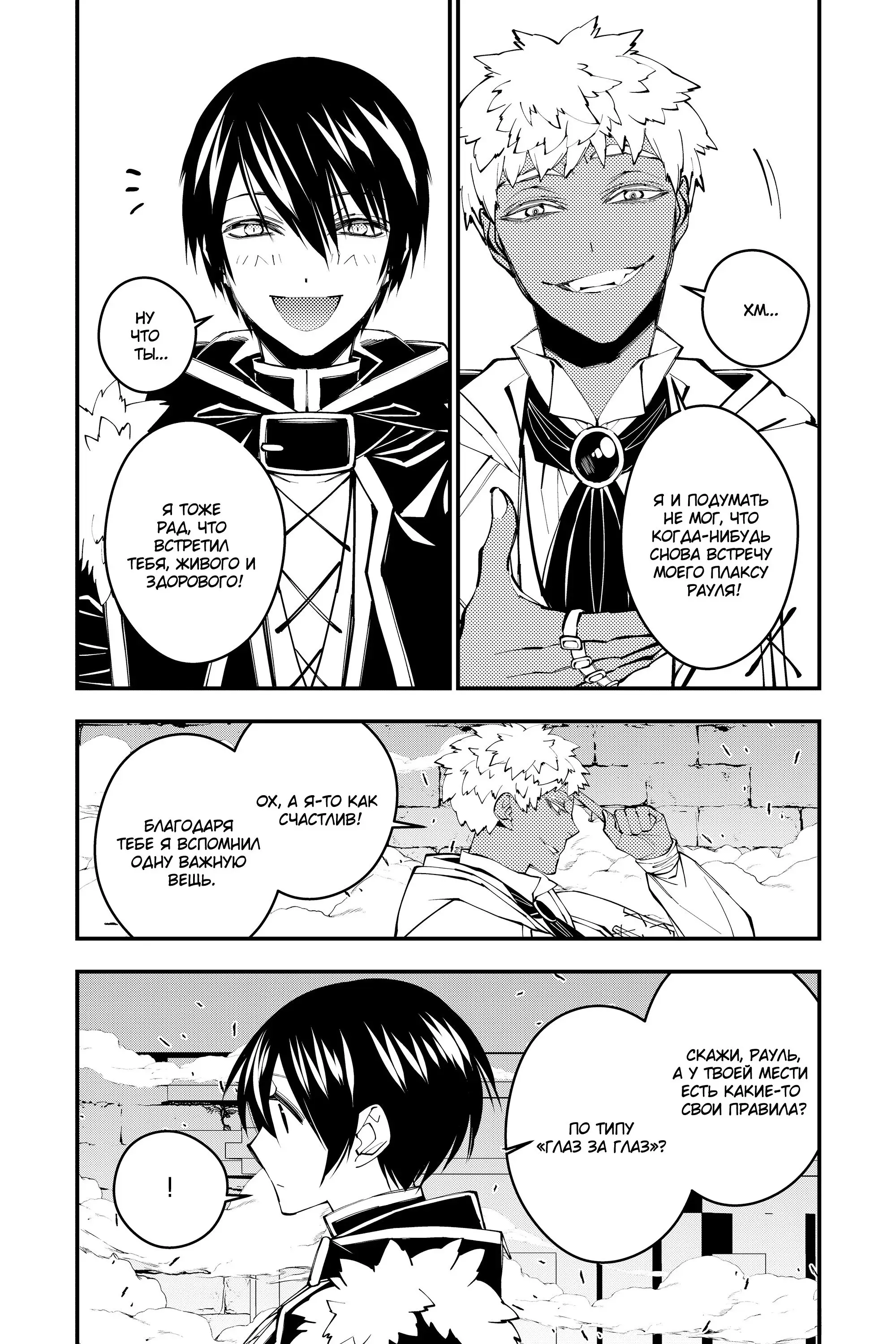 Страница 14 главы 44 манги Герой, жаждущий мести, уничтожит врагов Силой Тьмы / The Dark Massacre of the Vengeful Hero