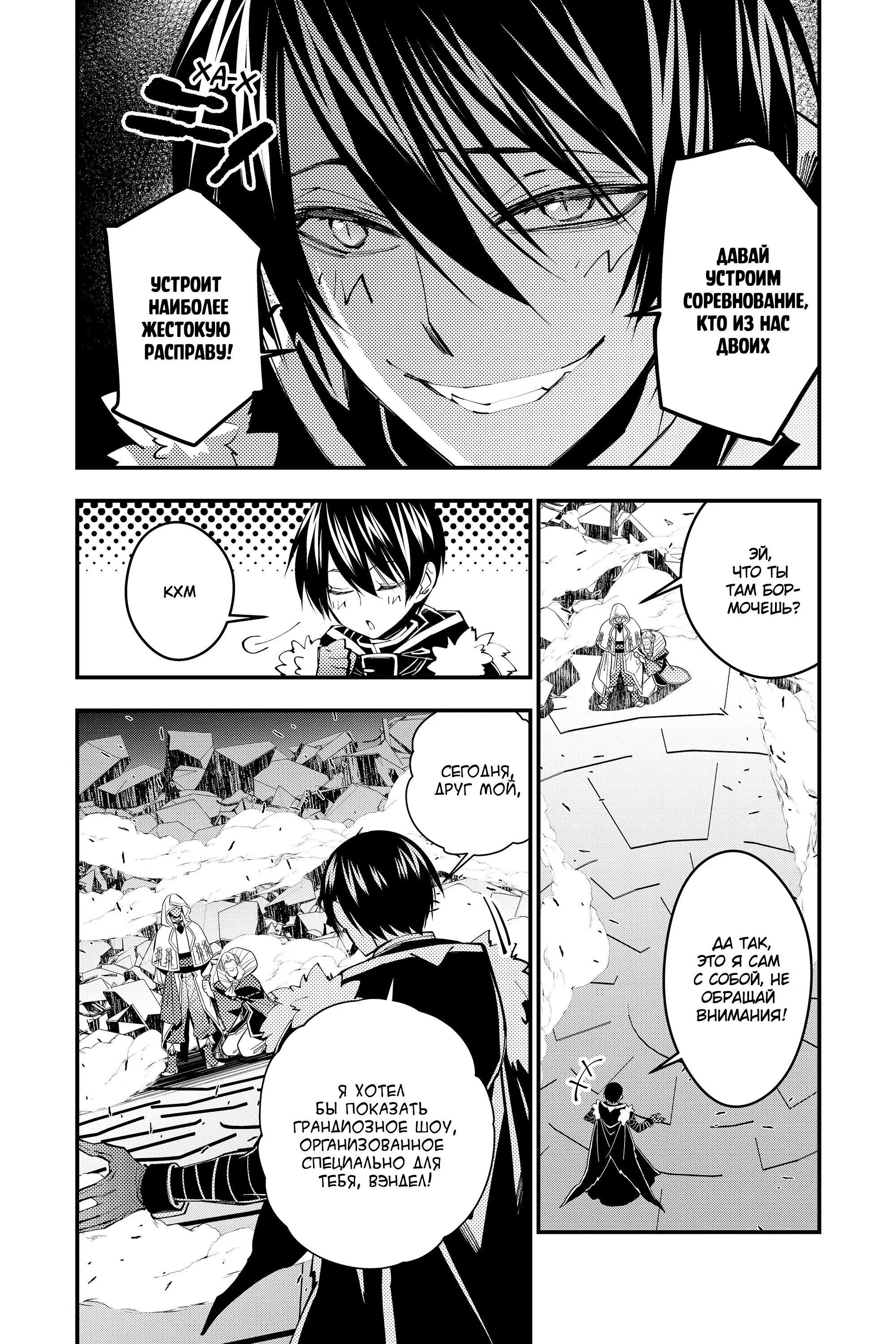 Страница 16 главы 44 манги Герой, жаждущий мести, уничтожит врагов Силой Тьмы / The Dark Massacre of the Vengeful Hero