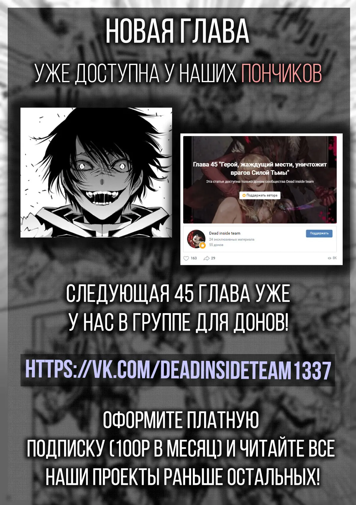 Страница 19 главы 44 манги Герой, жаждущий мести, уничтожит врагов Силой Тьмы / The Dark Massacre of the Vengeful Hero