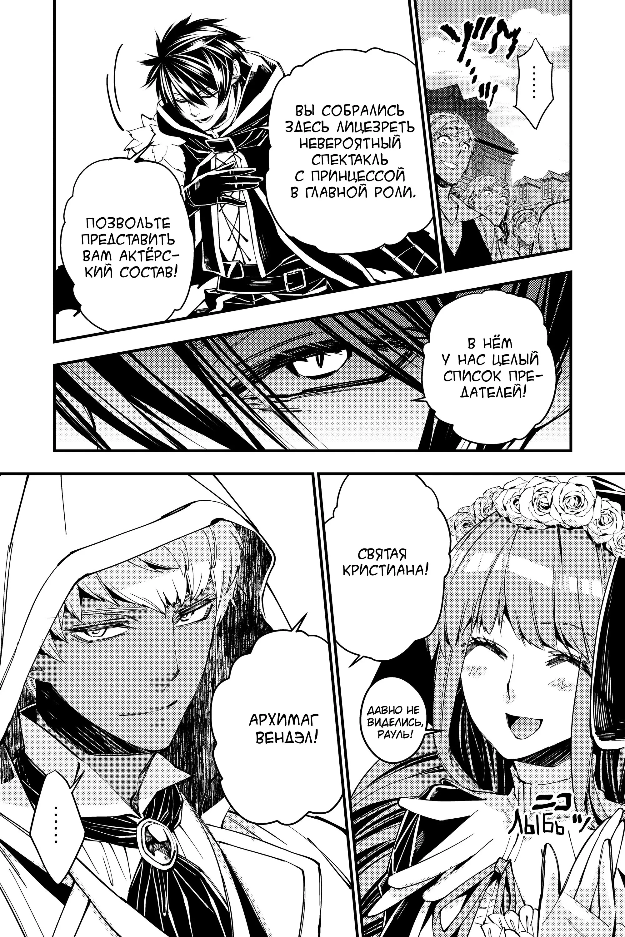 Страница 4 главы 29 манги Герой, жаждущий мести, уничтожит врагов Силой Тьмы / The Dark Massacre of the Vengeful Hero