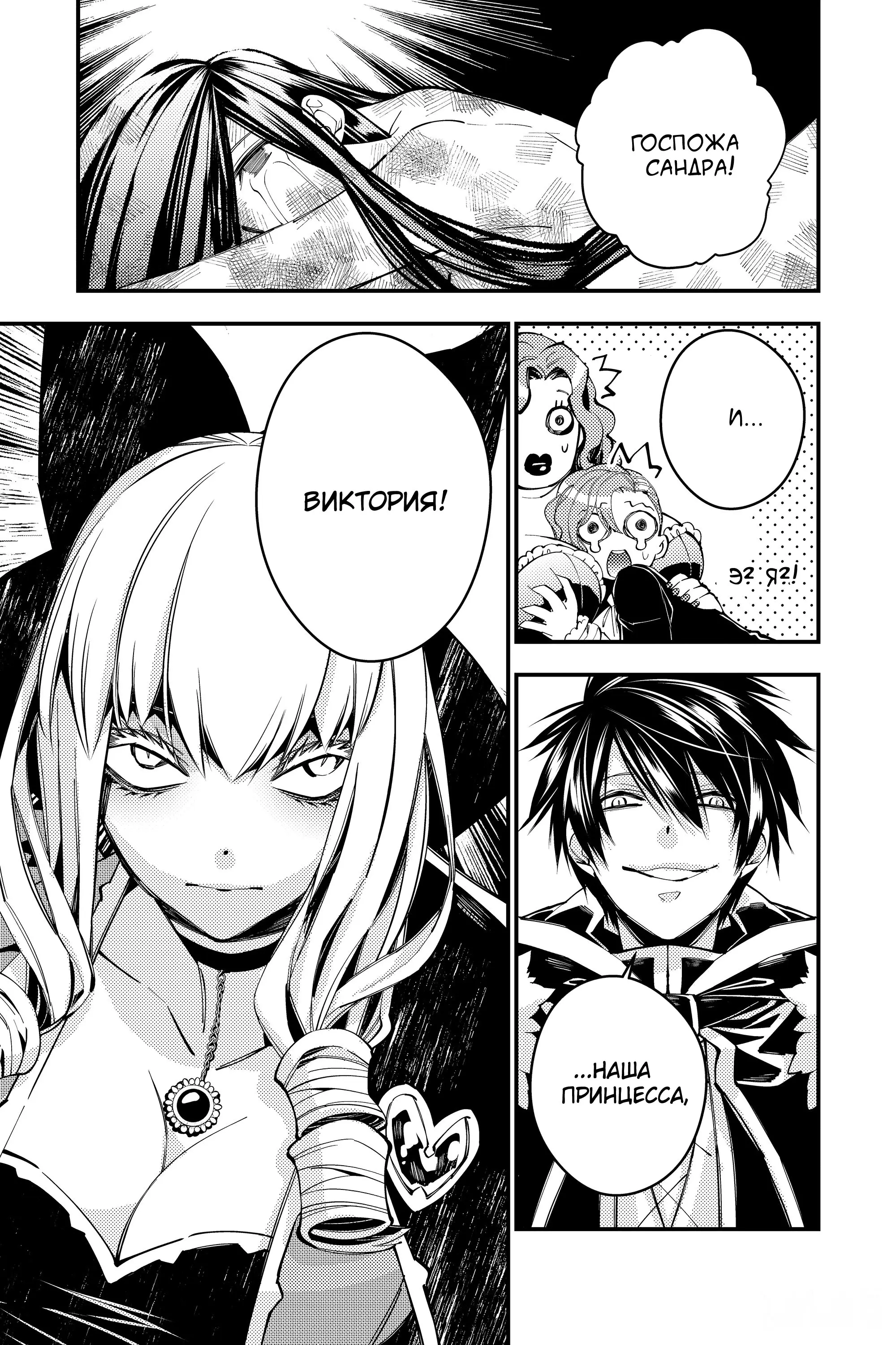 Страница 5 главы 29 манги Герой, жаждущий мести, уничтожит врагов Силой Тьмы / The Dark Massacre of the Vengeful Hero