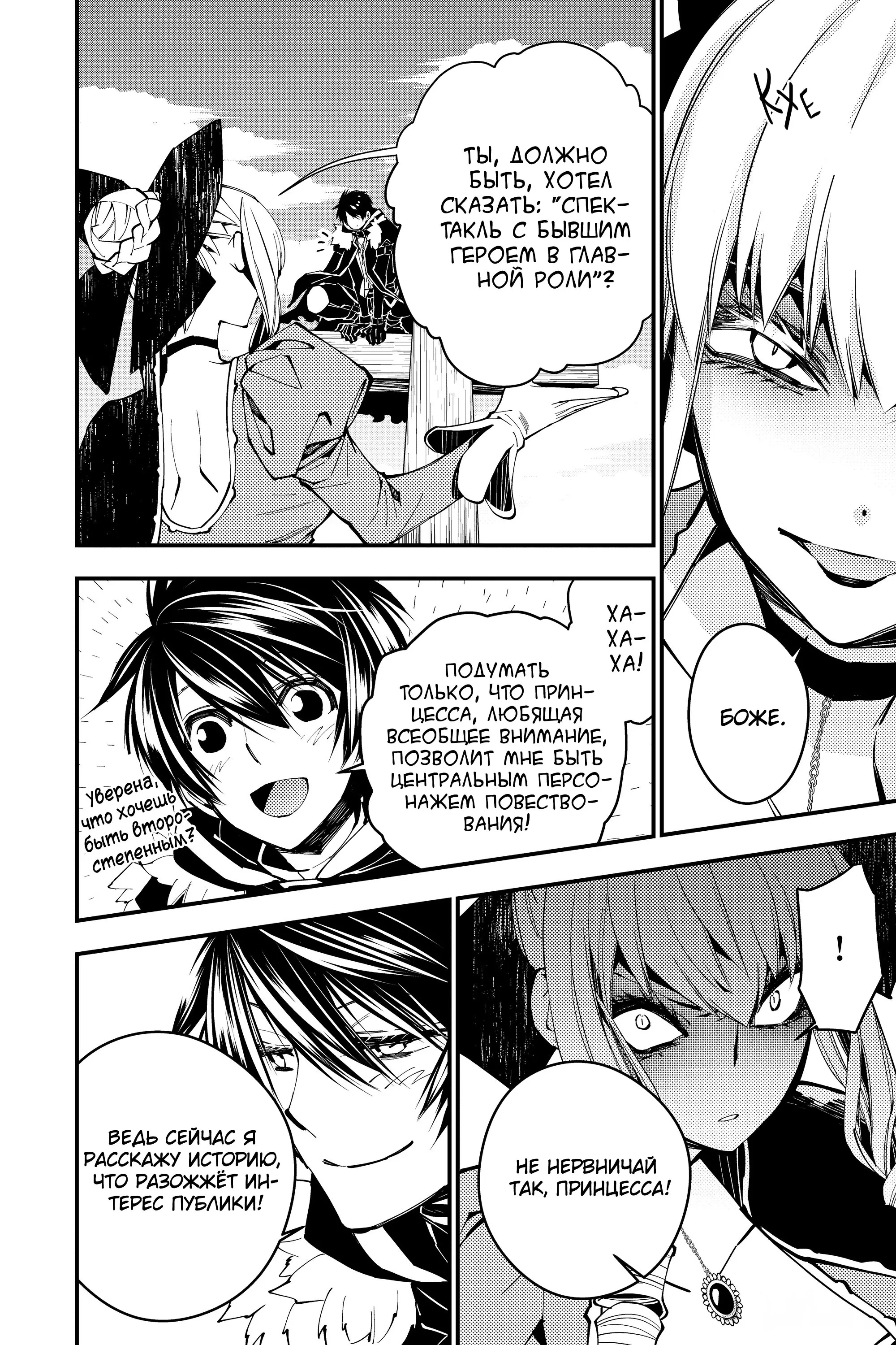 Страница 6 главы 29 манги Герой, жаждущий мести, уничтожит врагов Силой Тьмы / The Dark Massacre of the Vengeful Hero