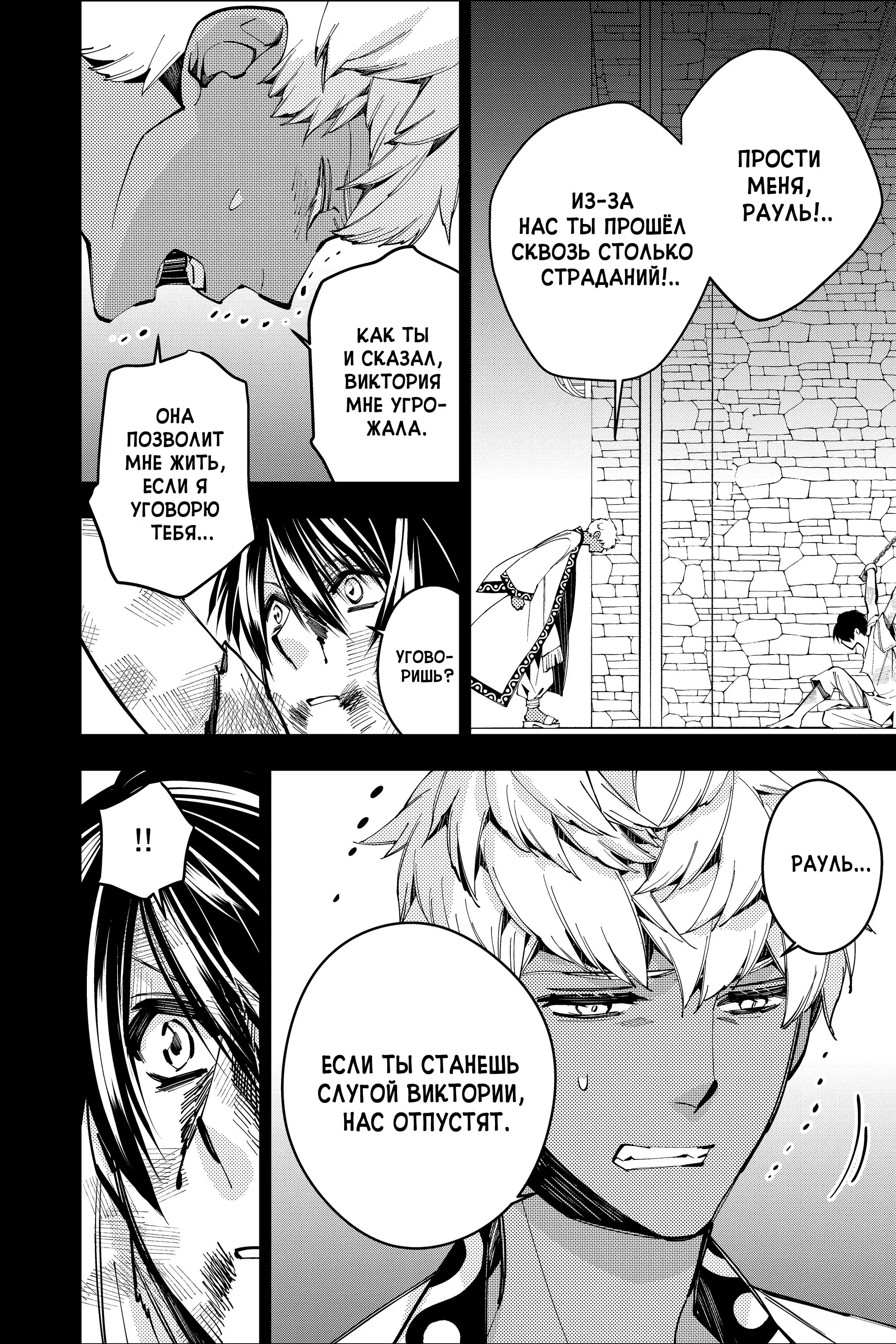 Страница 12 главы 29 манги Герой, жаждущий мести, уничтожит врагов Силой Тьмы / The Dark Massacre of the Vengeful Hero