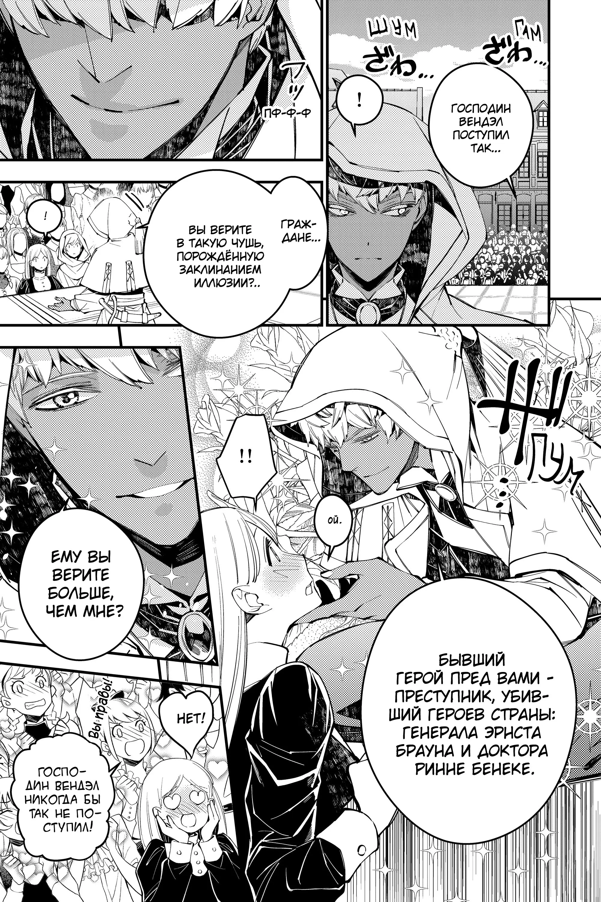 Страница 19 главы 29 манги Герой, жаждущий мести, уничтожит врагов Силой Тьмы / The Dark Massacre of the Vengeful Hero