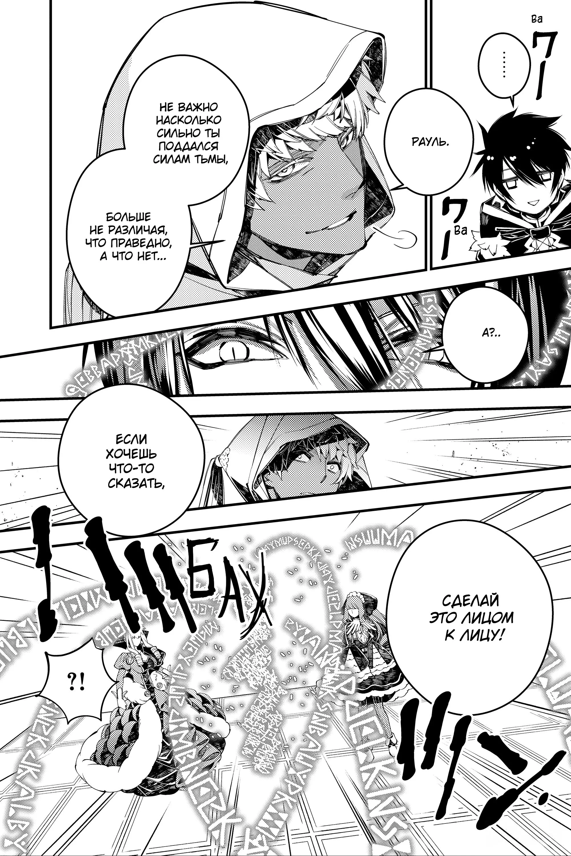 Страница 20 главы 29 манги Герой, жаждущий мести, уничтожит врагов Силой Тьмы / The Dark Massacre of the Vengeful Hero