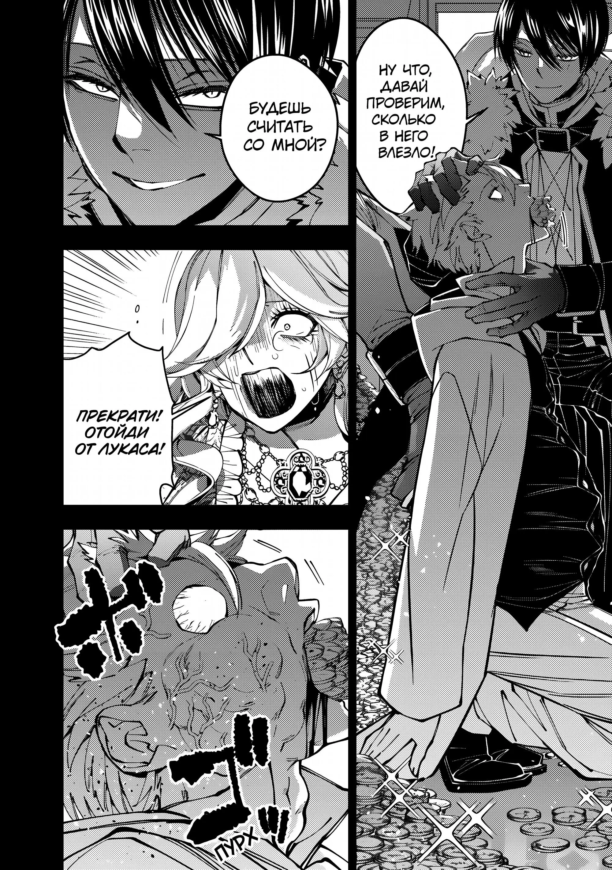 Страница 4 главы 93 манги Герой, жаждущий мести, уничтожит врагов Силой Тьмы / The Dark Massacre of the Vengeful Hero