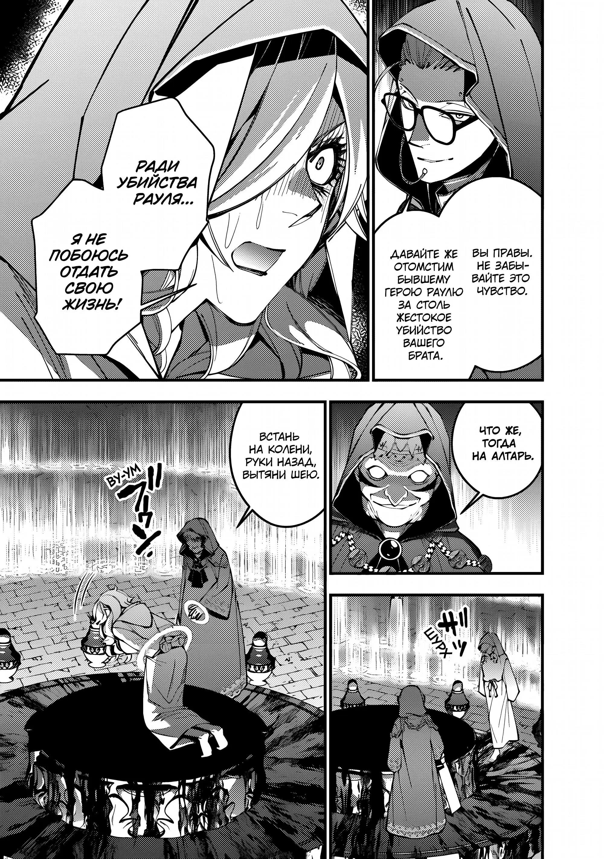 Страница 9 главы 93 манги Герой, жаждущий мести, уничтожит врагов Силой Тьмы / The Dark Massacre of the Vengeful Hero