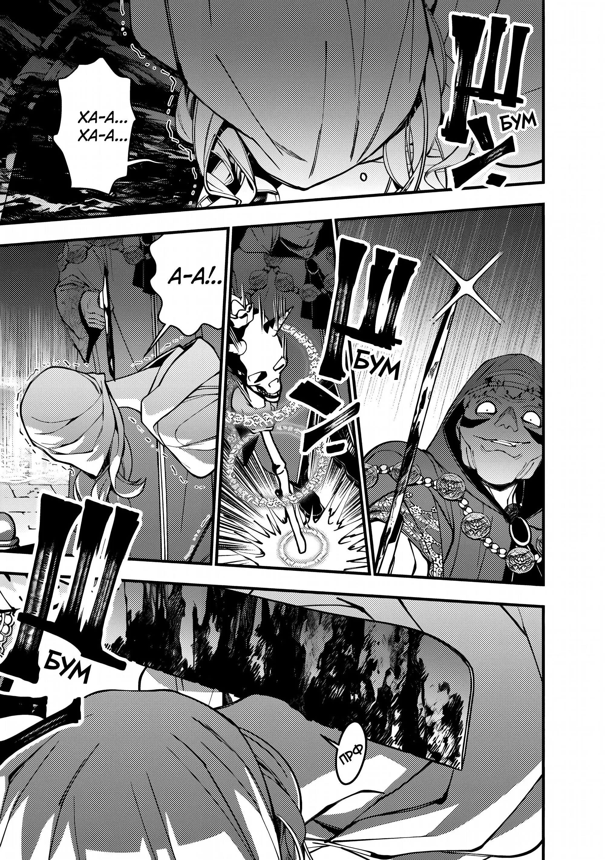 Страница 11 главы 93 манги Герой, жаждущий мести, уничтожит врагов Силой Тьмы / The Dark Massacre of the Vengeful Hero