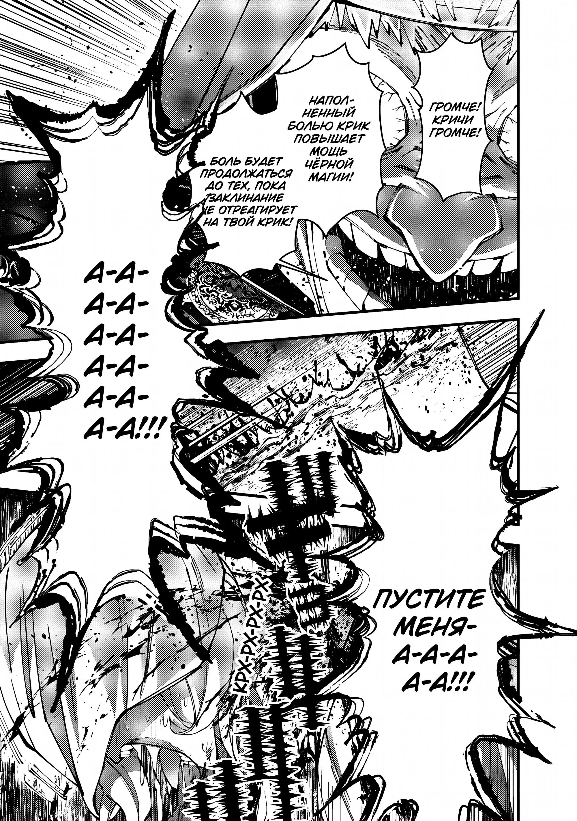 Страница 13 главы 93 манги Герой, жаждущий мести, уничтожит врагов Силой Тьмы / The Dark Massacre of the Vengeful Hero