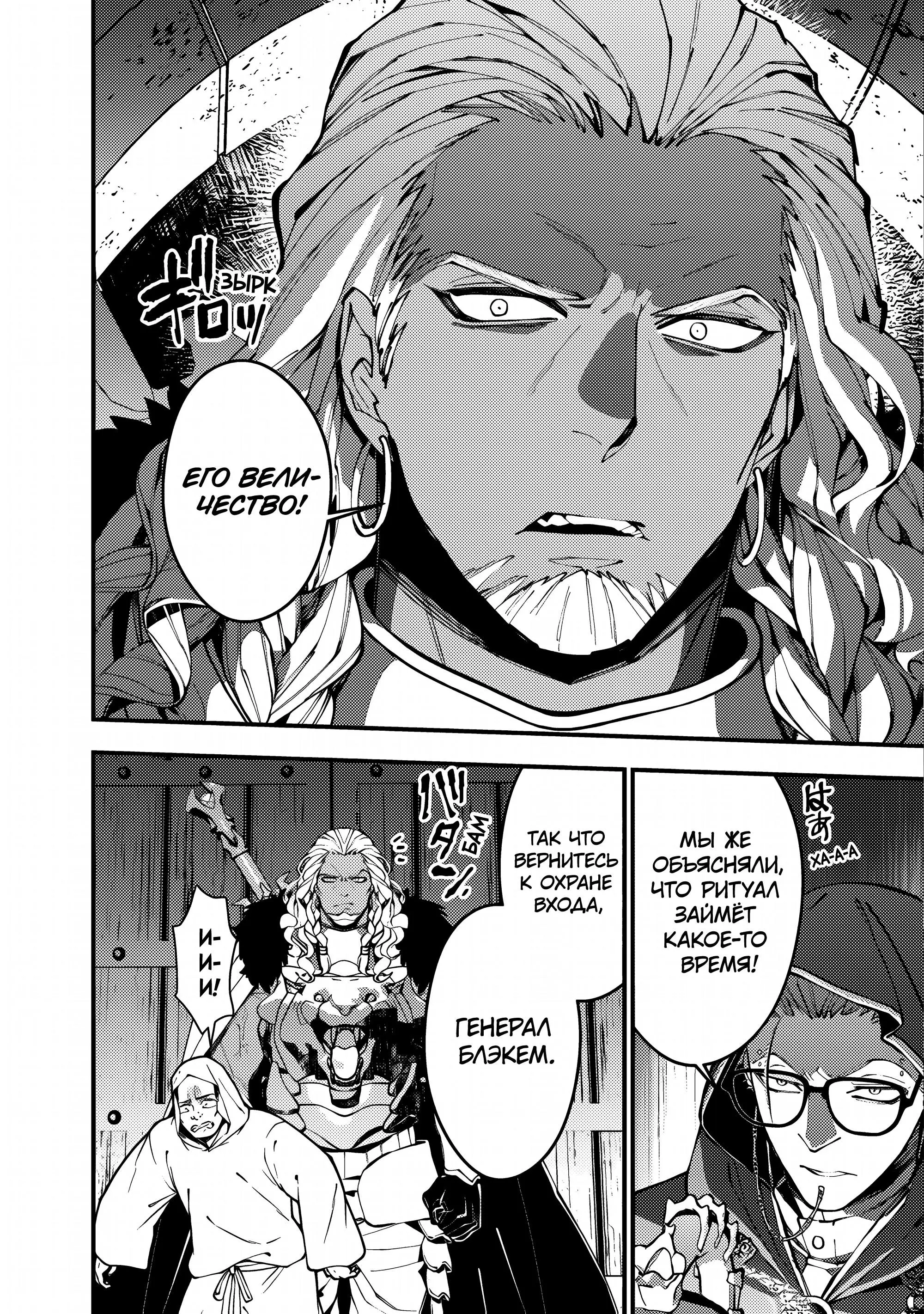 Страница 18 главы 93 манги Герой, жаждущий мести, уничтожит врагов Силой Тьмы / The Dark Massacre of the Vengeful Hero