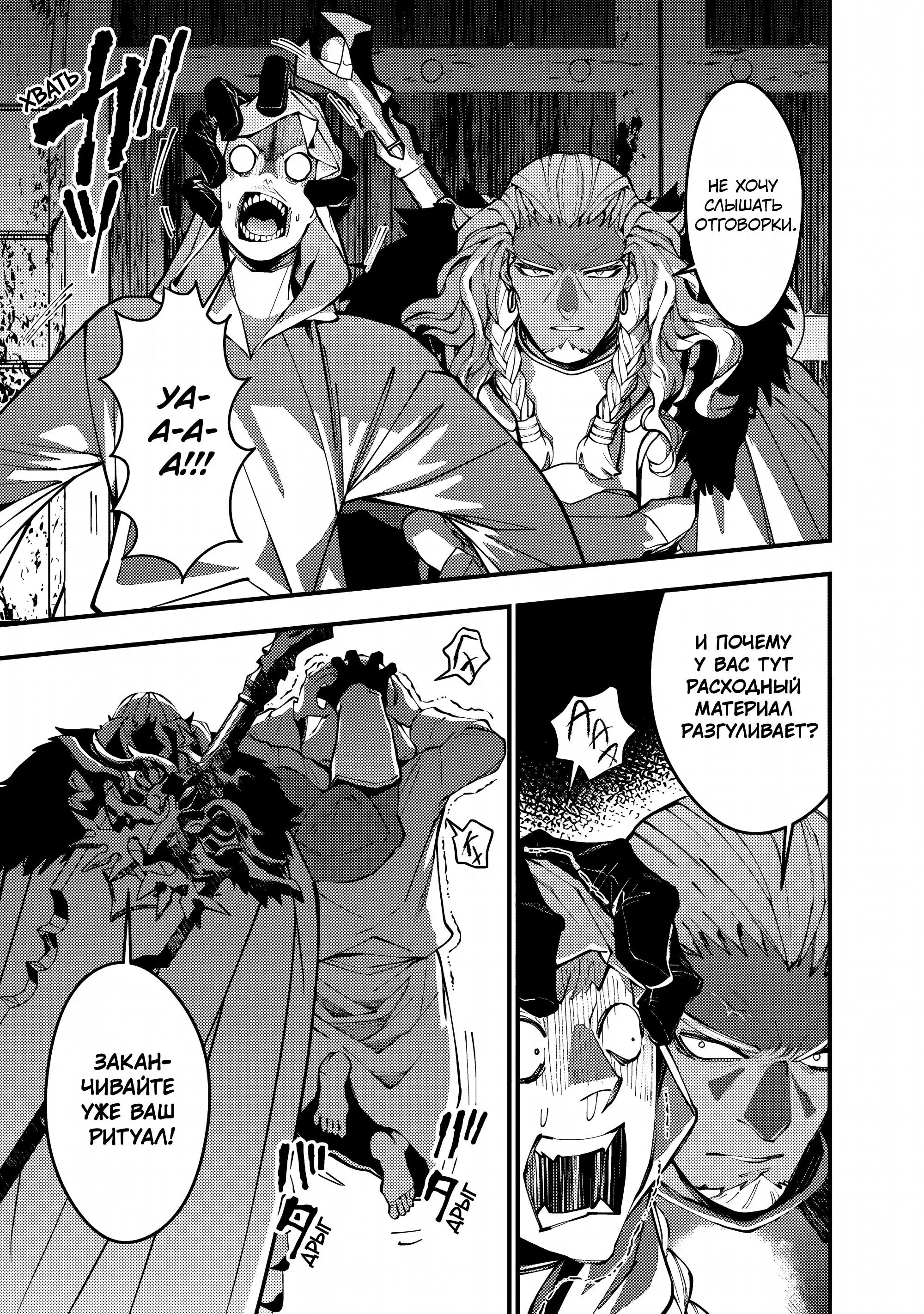 Страница 19 главы 93 манги Герой, жаждущий мести, уничтожит врагов Силой Тьмы / The Dark Massacre of the Vengeful Hero