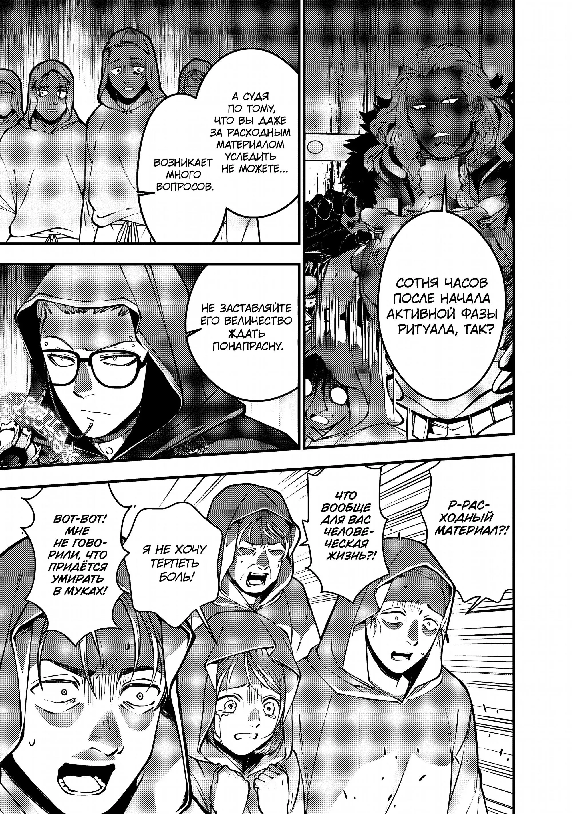 Страница 21 главы 93 манги Герой, жаждущий мести, уничтожит врагов Силой Тьмы / The Dark Massacre of the Vengeful Hero