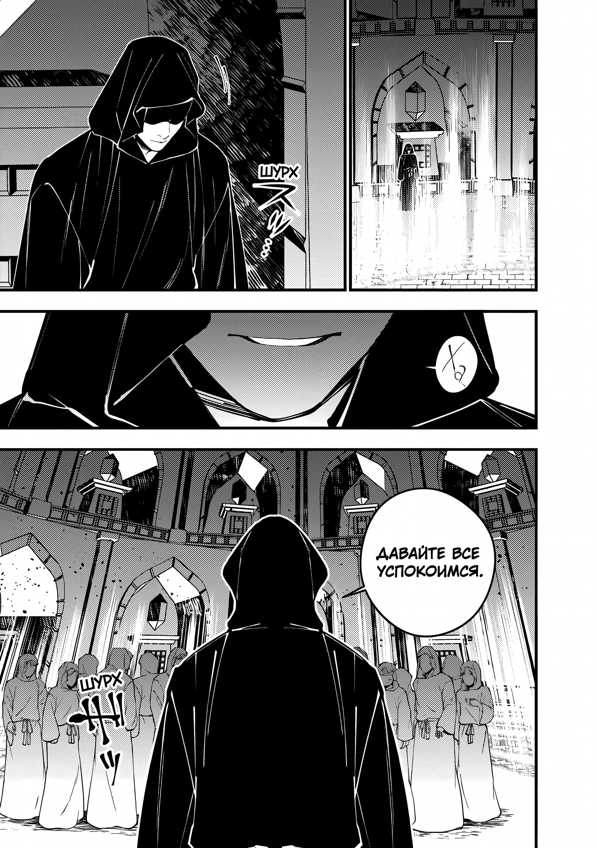 Страница 23 главы 93 манги Герой, жаждущий мести, уничтожит врагов Силой Тьмы / The Dark Massacre of the Vengeful Hero