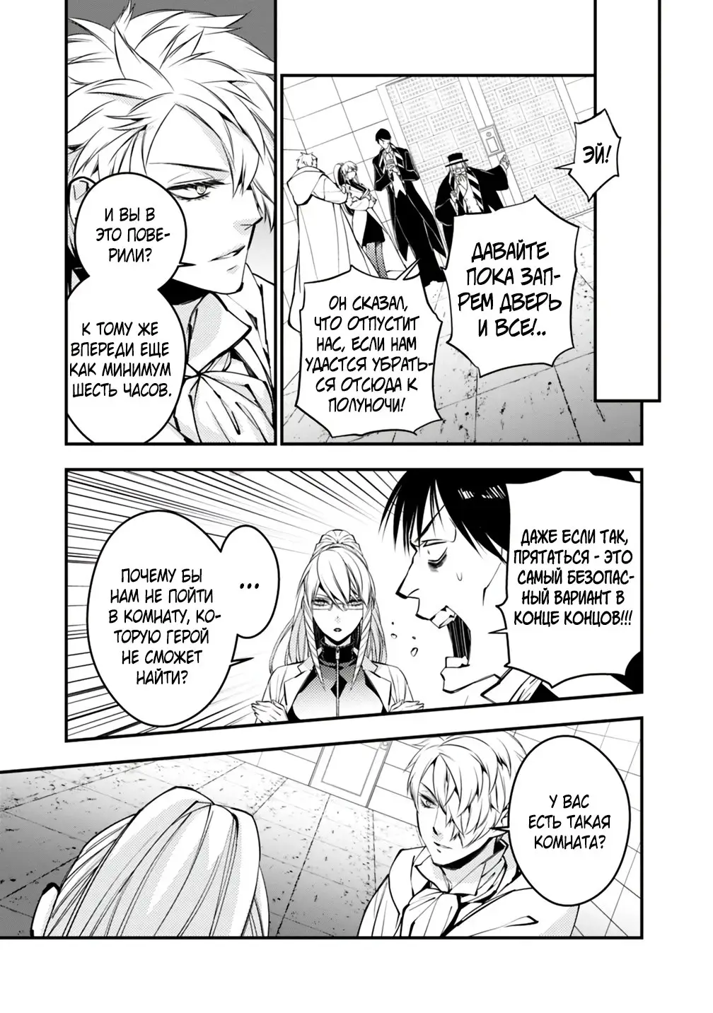 Страница 11 главы 16 манги Герой, жаждущий мести, уничтожит врагов Силой Тьмы / The Dark Massacre of the Vengeful Hero