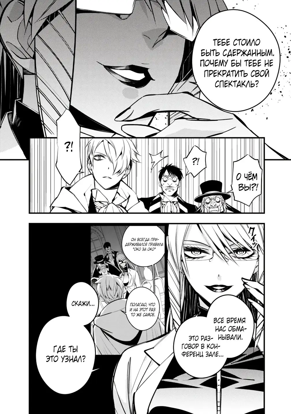 Страница 18 главы 16 манги Герой, жаждущий мести, уничтожит врагов Силой Тьмы / The Dark Massacre of the Vengeful Hero