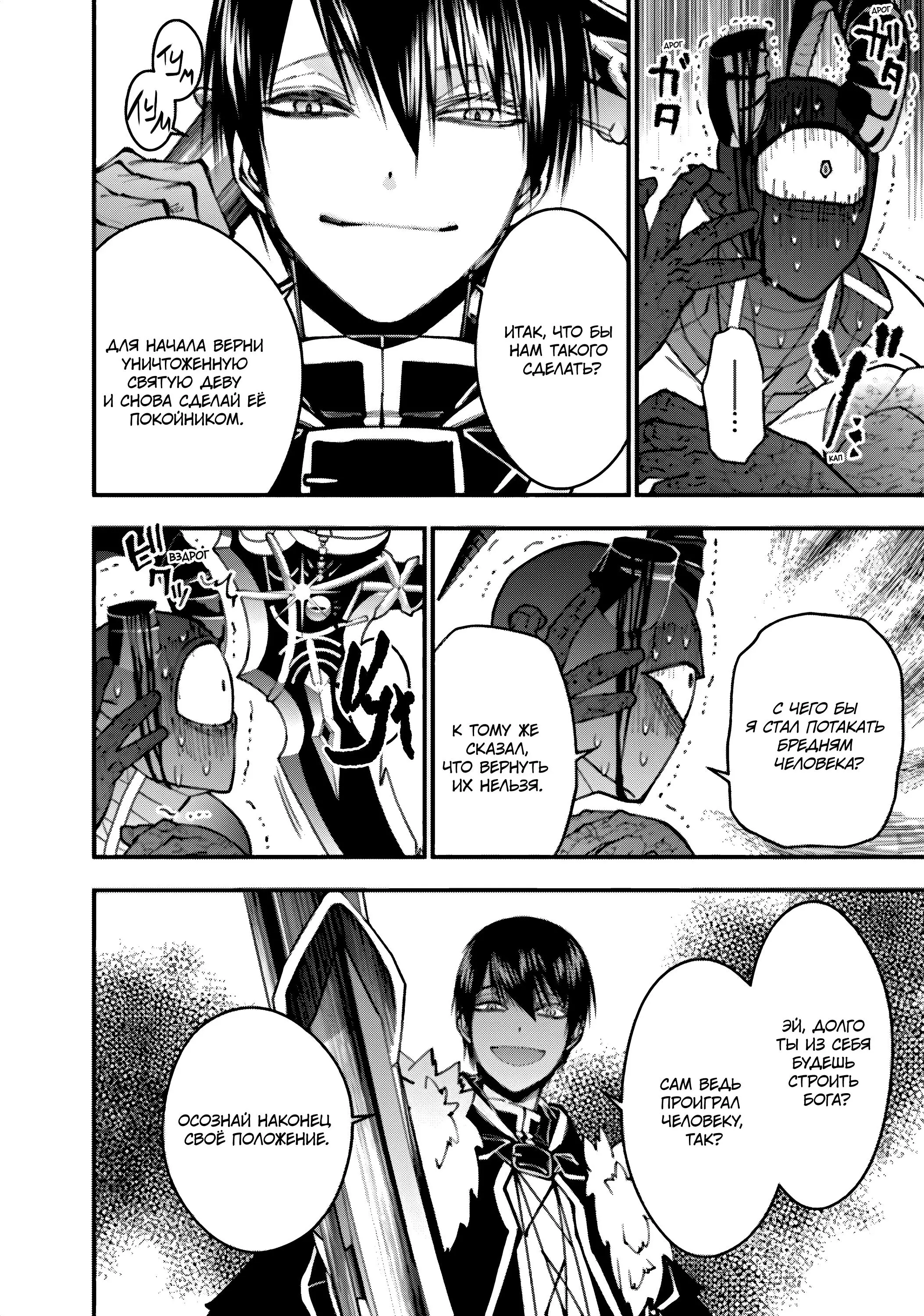 Страница 4 главы 79 манги Герой, жаждущий мести, уничтожит врагов Силой Тьмы / The Dark Massacre of the Vengeful Hero