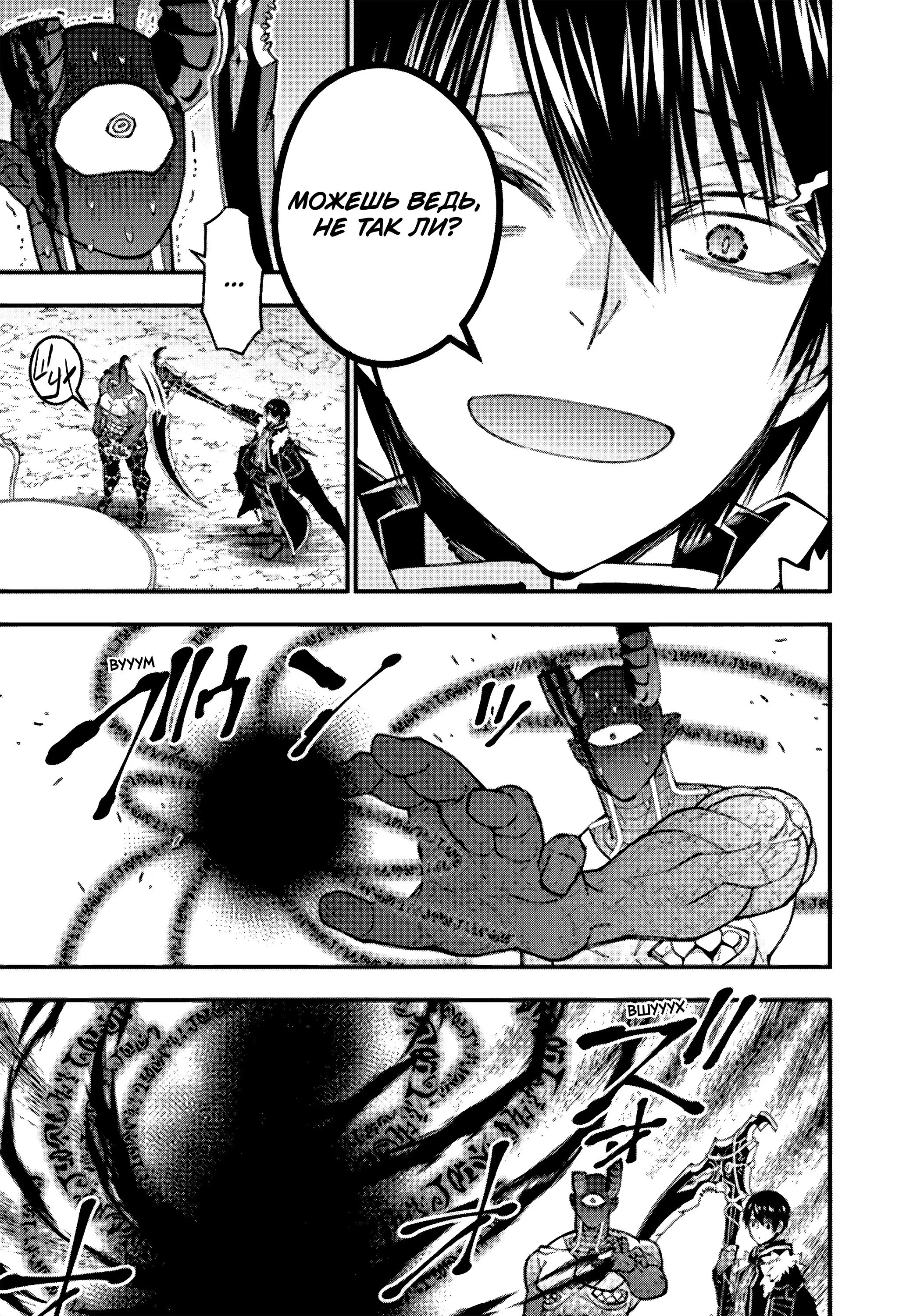 Страница 5 главы 79 манги Герой, жаждущий мести, уничтожит врагов Силой Тьмы / The Dark Massacre of the Vengeful Hero