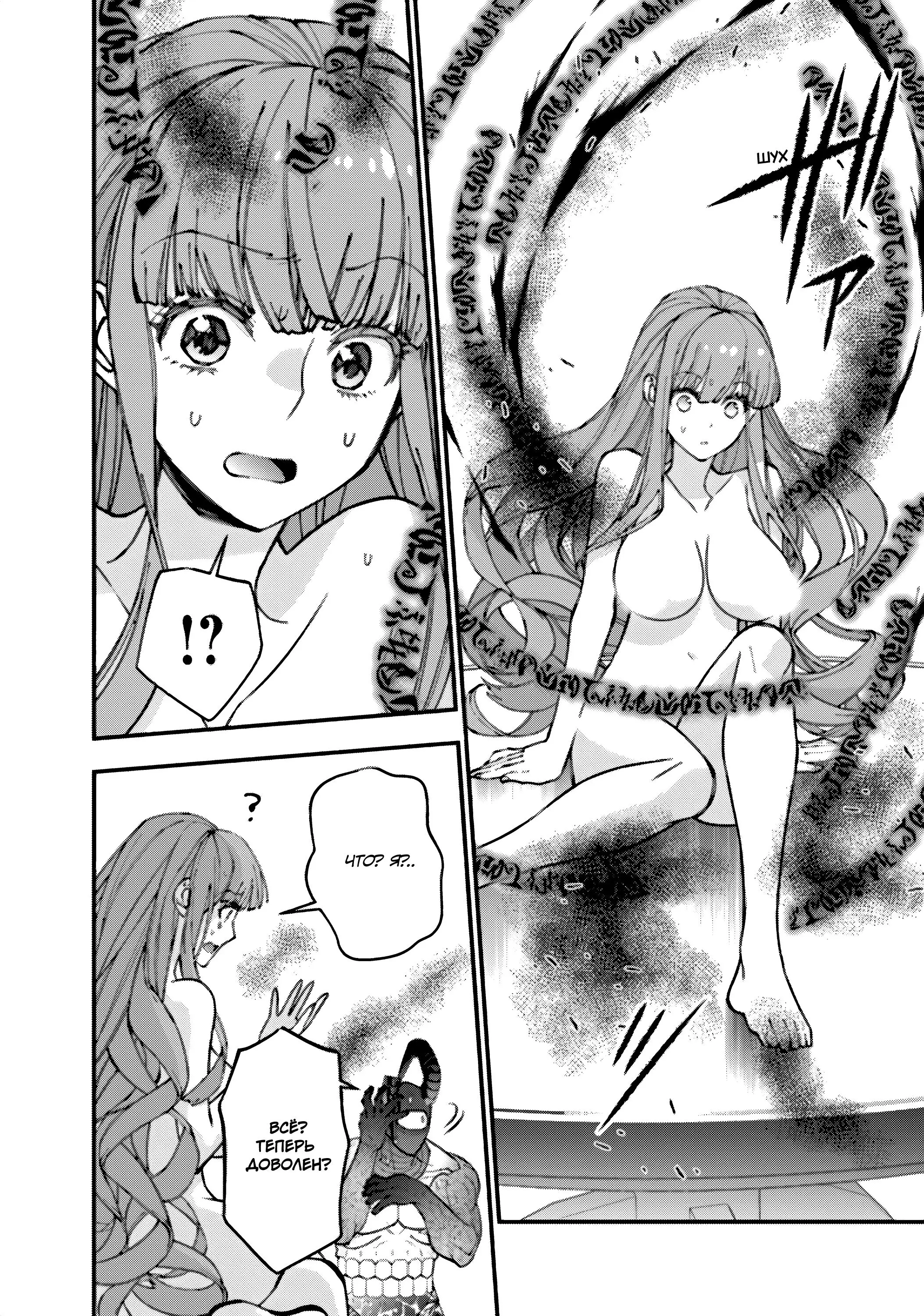 Страница 6 главы 79 манги Герой, жаждущий мести, уничтожит врагов Силой Тьмы / The Dark Massacre of the Vengeful Hero