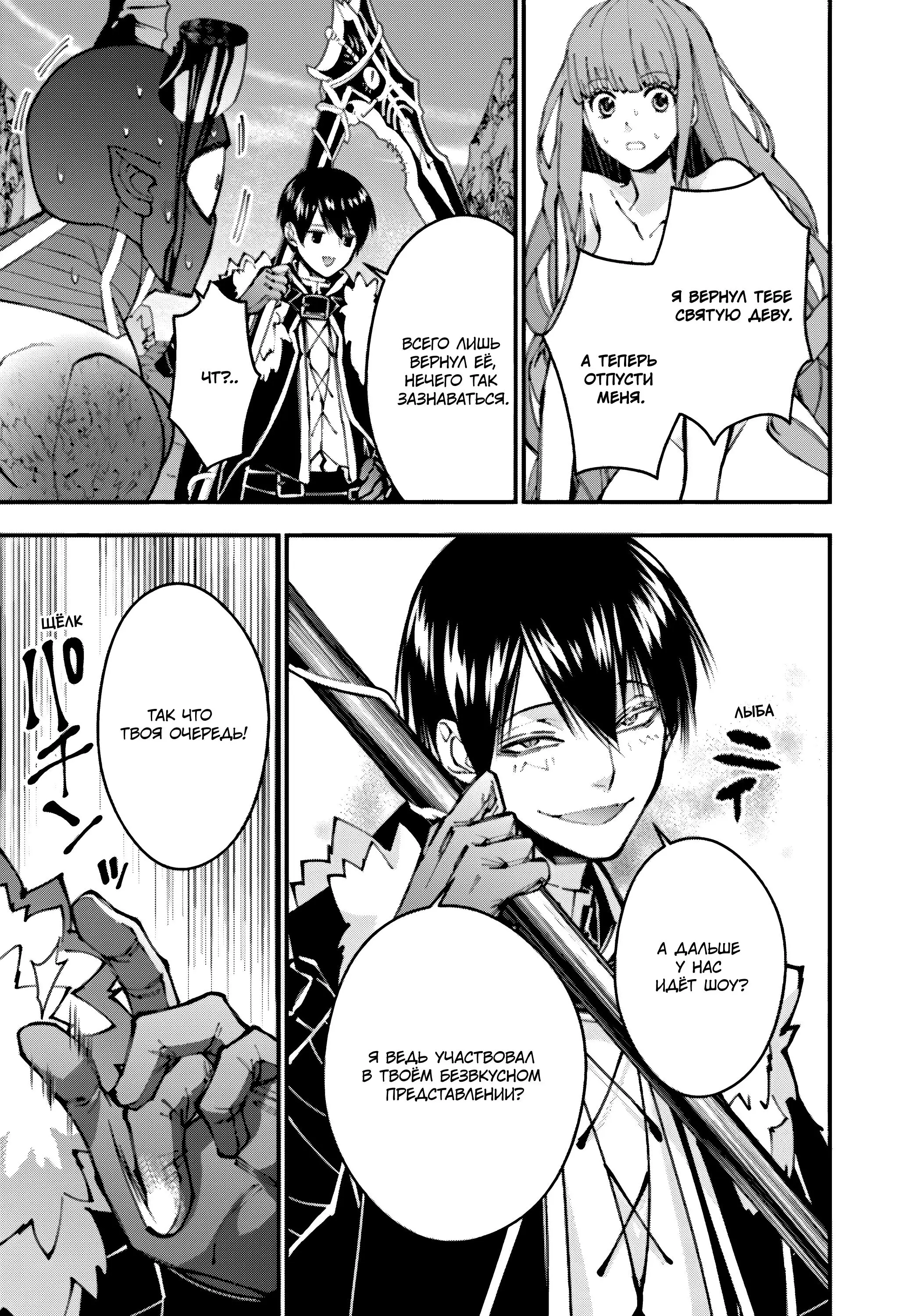 Страница 7 главы 79 манги Герой, жаждущий мести, уничтожит врагов Силой Тьмы / The Dark Massacre of the Vengeful Hero