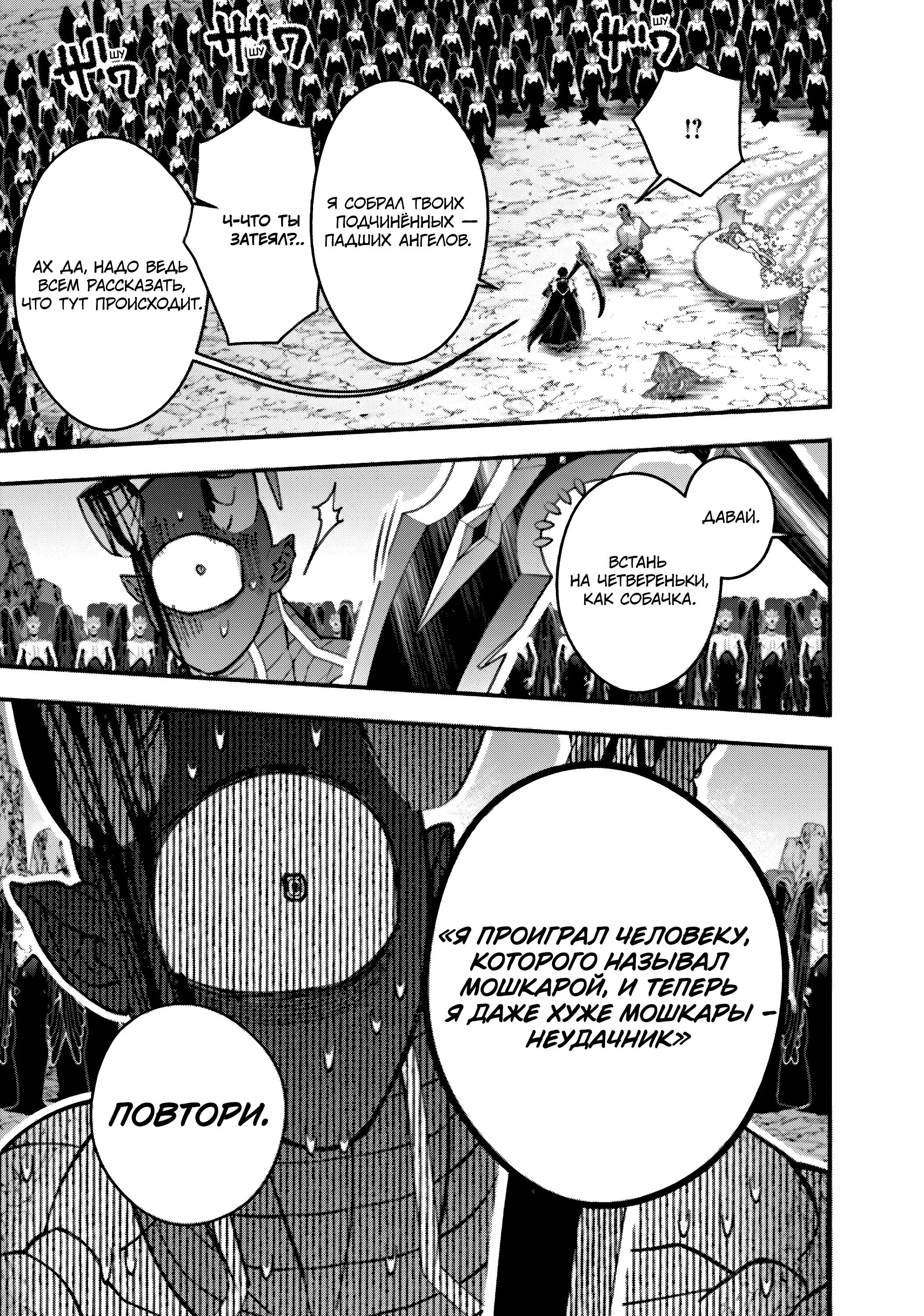 Страница 9 главы 79 манги Герой, жаждущий мести, уничтожит врагов Силой Тьмы / The Dark Massacre of the Vengeful Hero