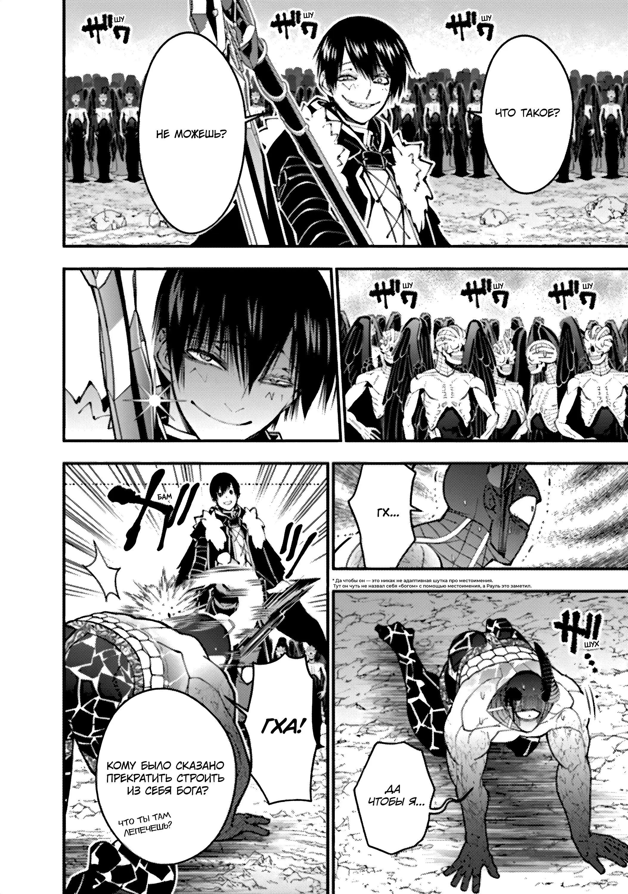 Страница 10 главы 79 манги Герой, жаждущий мести, уничтожит врагов Силой Тьмы / The Dark Massacre of the Vengeful Hero