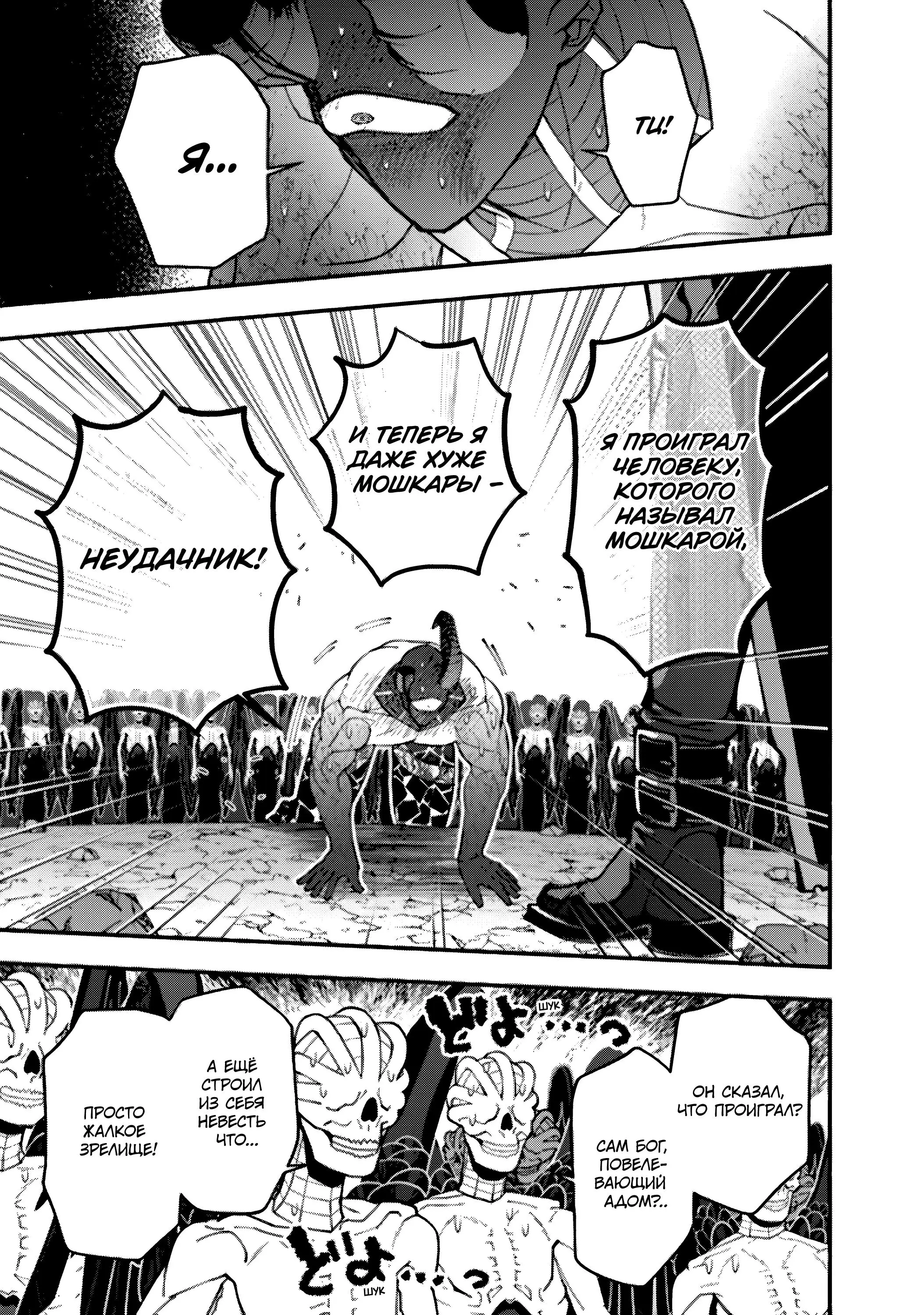 Страница 11 главы 79 манги Герой, жаждущий мести, уничтожит врагов Силой Тьмы / The Dark Massacre of the Vengeful Hero