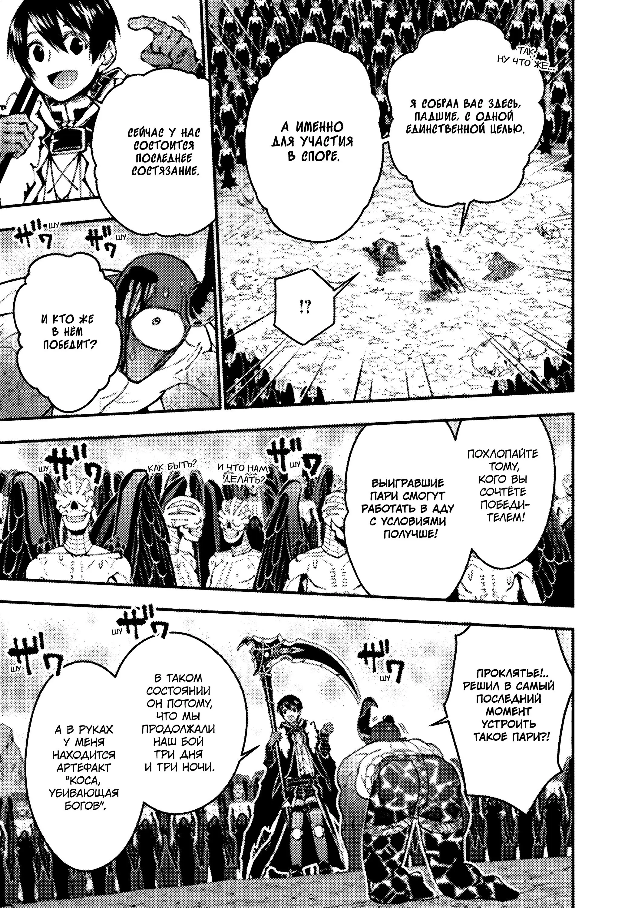 Страница 13 главы 79 манги Герой, жаждущий мести, уничтожит врагов Силой Тьмы / The Dark Massacre of the Vengeful Hero