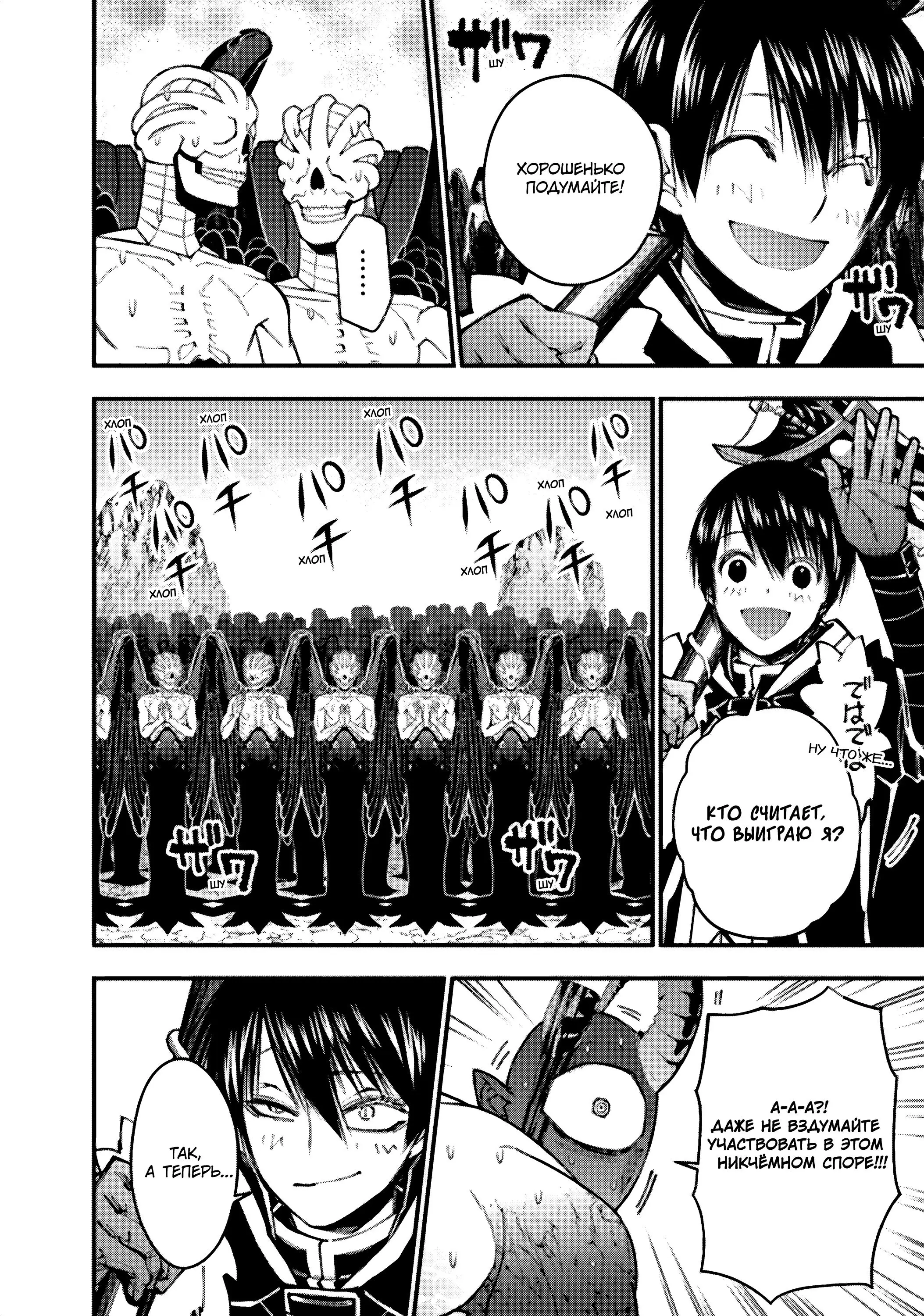 Страница 14 главы 79 манги Герой, жаждущий мести, уничтожит врагов Силой Тьмы / The Dark Massacre of the Vengeful Hero