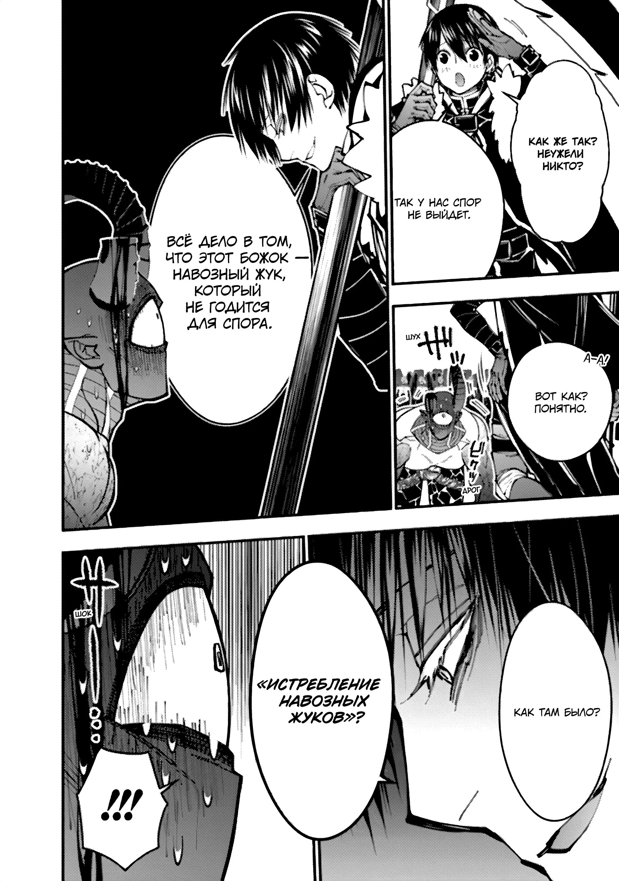 Страница 16 главы 79 манги Герой, жаждущий мести, уничтожит врагов Силой Тьмы / The Dark Massacre of the Vengeful Hero