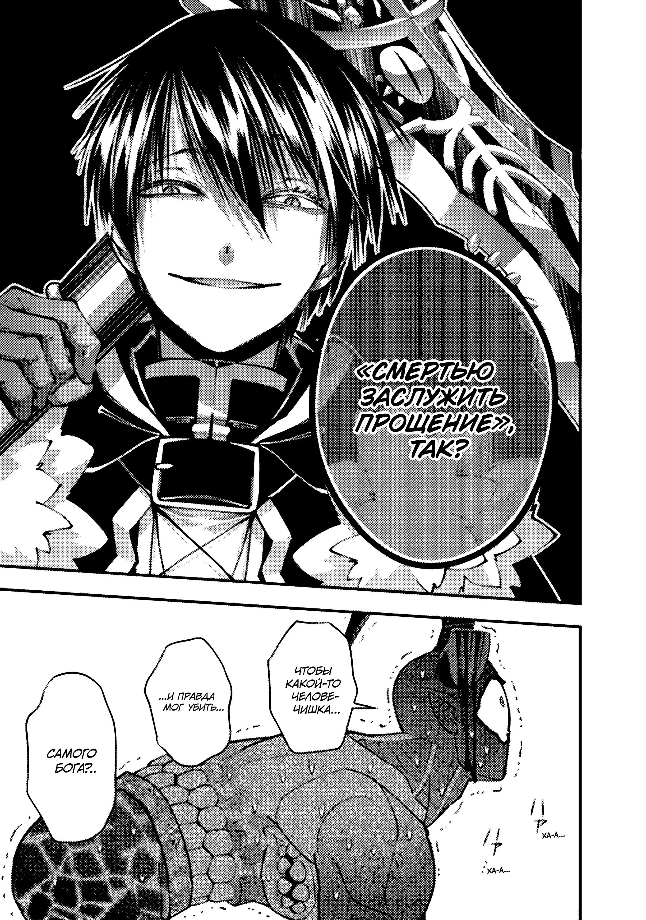 Страница 17 главы 79 манги Герой, жаждущий мести, уничтожит врагов Силой Тьмы / The Dark Massacre of the Vengeful Hero