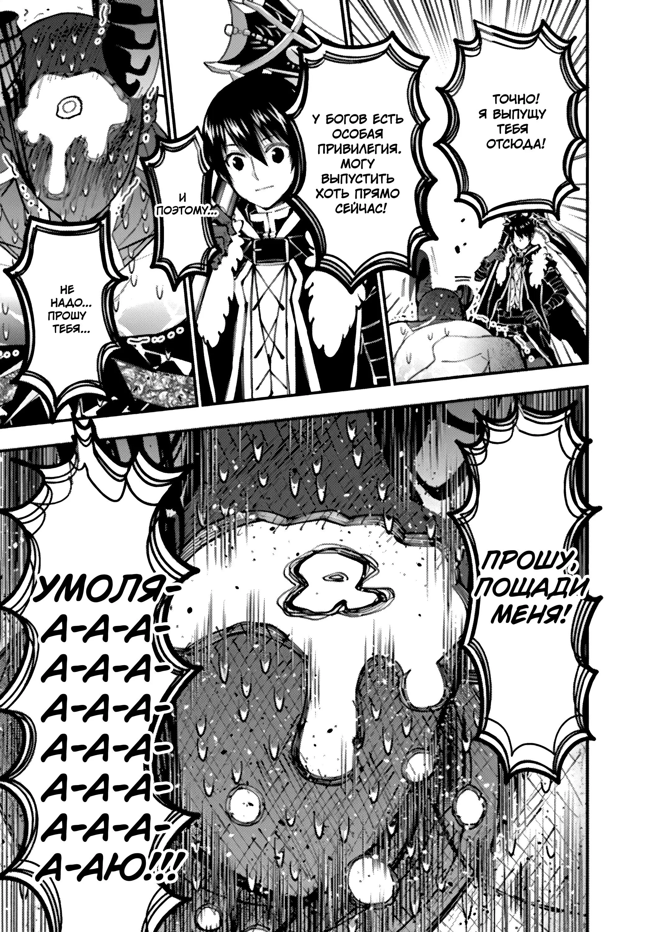 Страница 19 главы 79 манги Герой, жаждущий мести, уничтожит врагов Силой Тьмы / The Dark Massacre of the Vengeful Hero