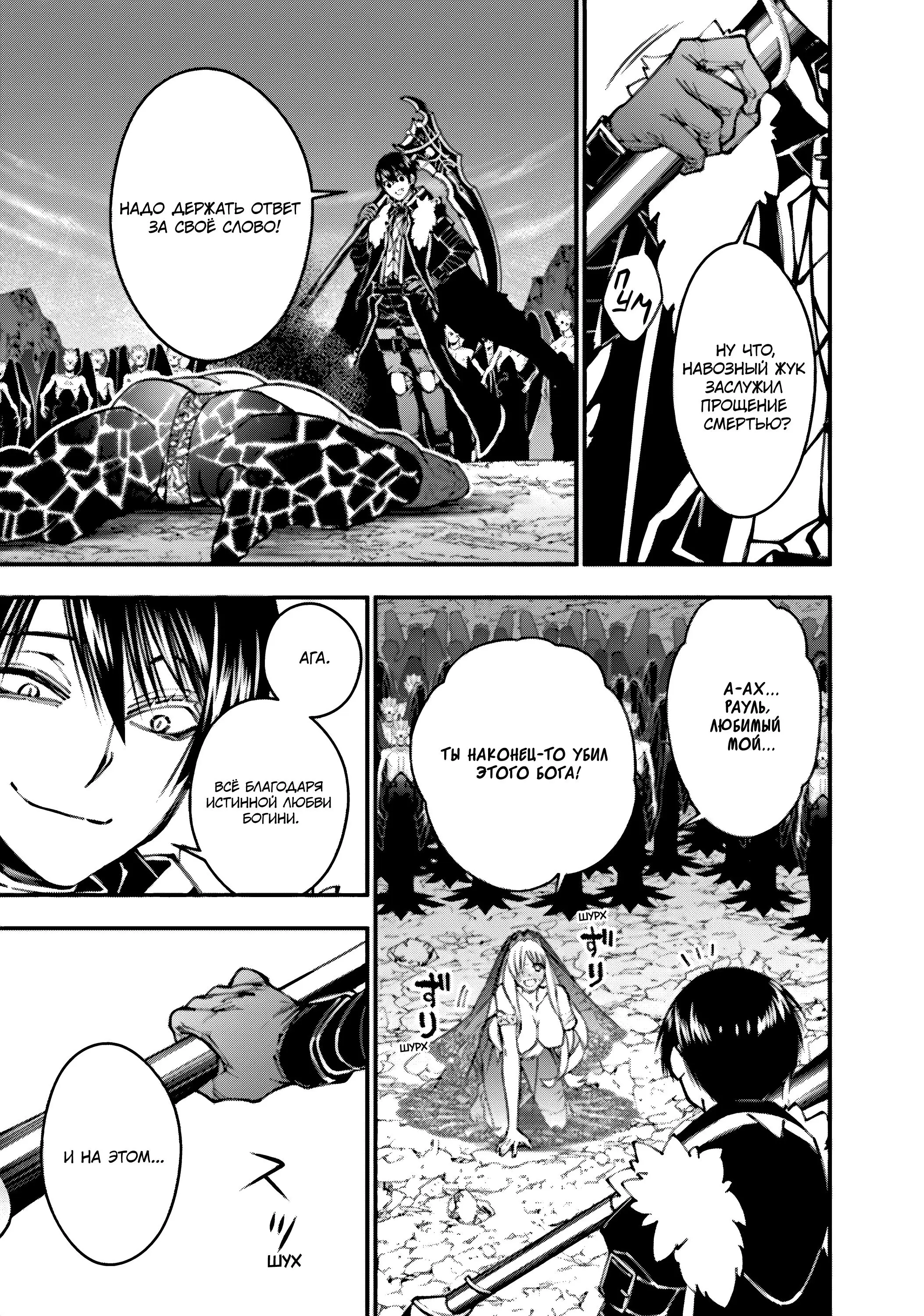 Страница 22 главы 79 манги Герой, жаждущий мести, уничтожит врагов Силой Тьмы / The Dark Massacre of the Vengeful Hero