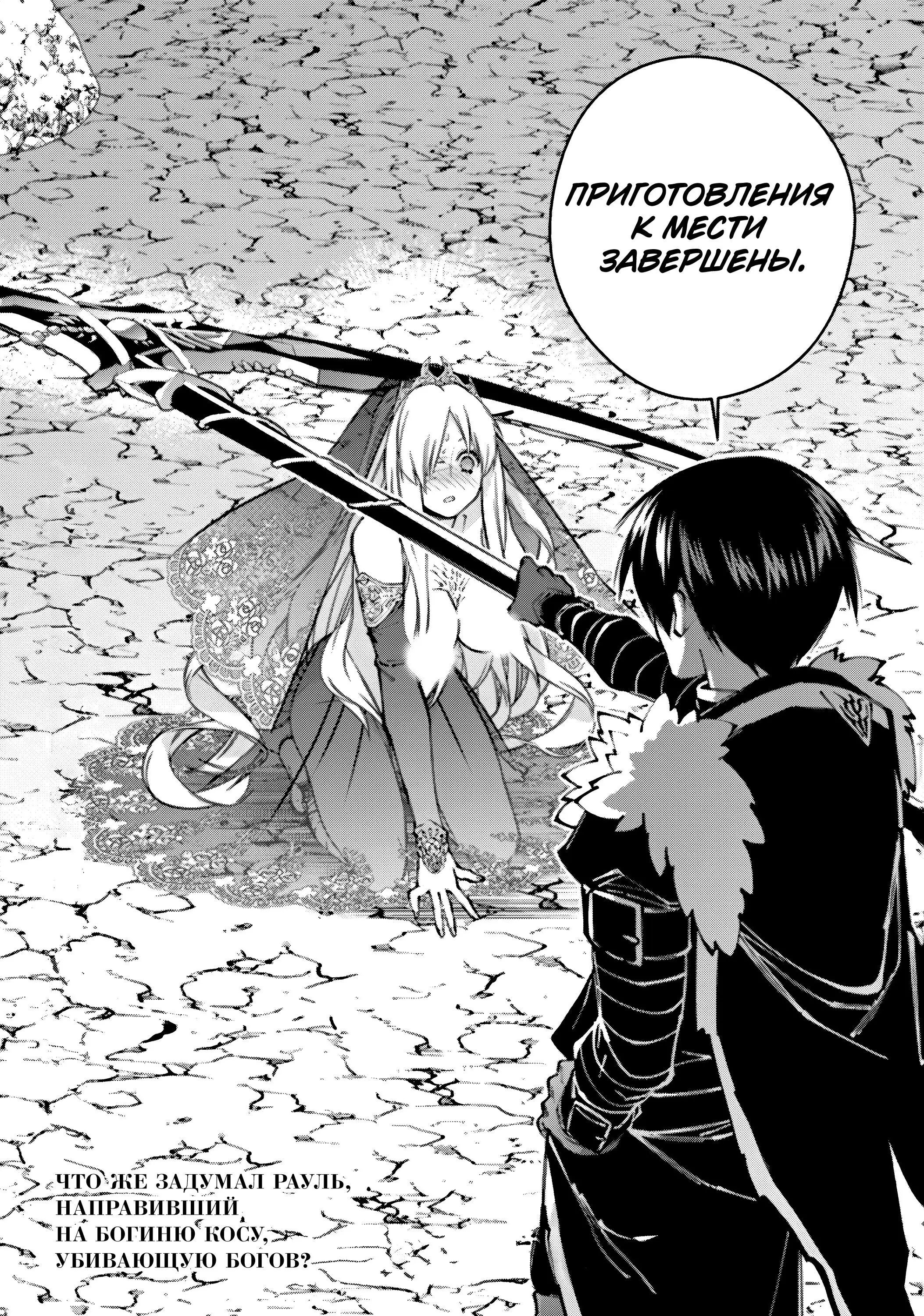 Страница 23 главы 79 манги Герой, жаждущий мести, уничтожит врагов Силой Тьмы / The Dark Massacre of the Vengeful Hero