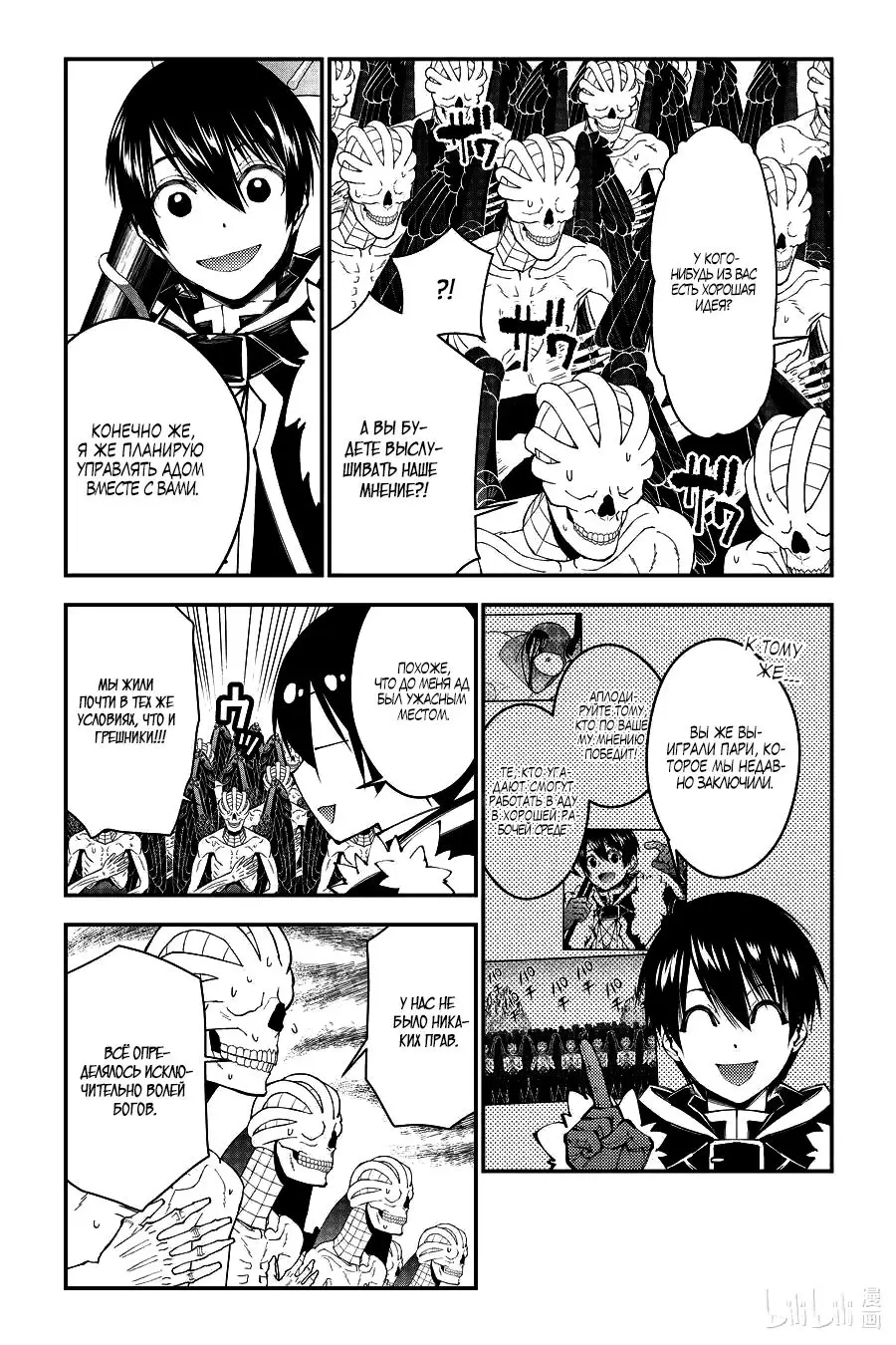 Страница 6 главы 85 манги Герой, жаждущий мести, уничтожит врагов Силой Тьмы / The Dark Massacre of the Vengeful Hero