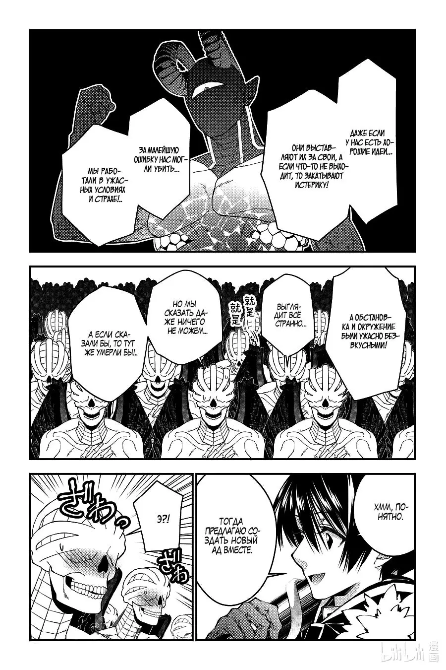 Страница 7 главы 85 манги Герой, жаждущий мести, уничтожит врагов Силой Тьмы / The Dark Massacre of the Vengeful Hero
