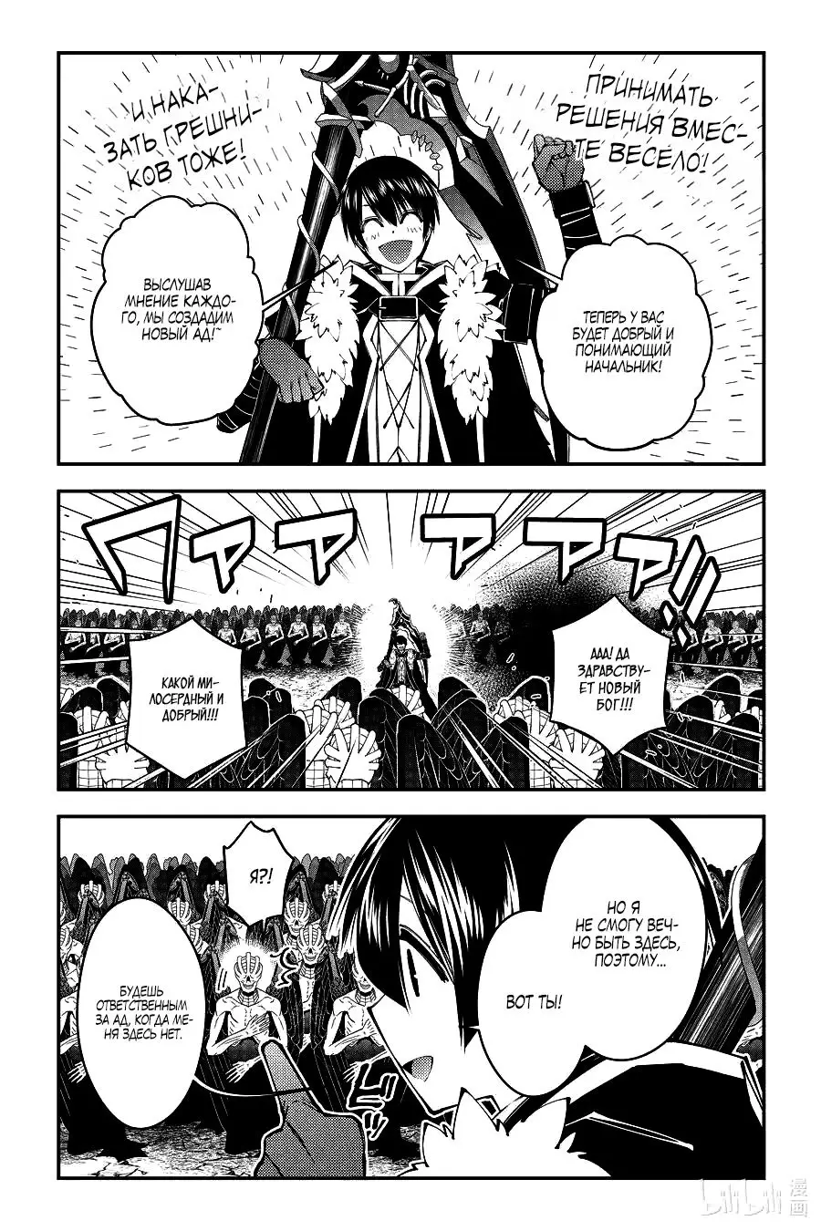 Страница 8 главы 85 манги Герой, жаждущий мести, уничтожит врагов Силой Тьмы / The Dark Massacre of the Vengeful Hero