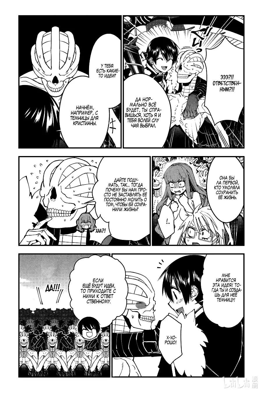Страница 9 главы 85 манги Герой, жаждущий мести, уничтожит врагов Силой Тьмы / The Dark Massacre of the Vengeful Hero