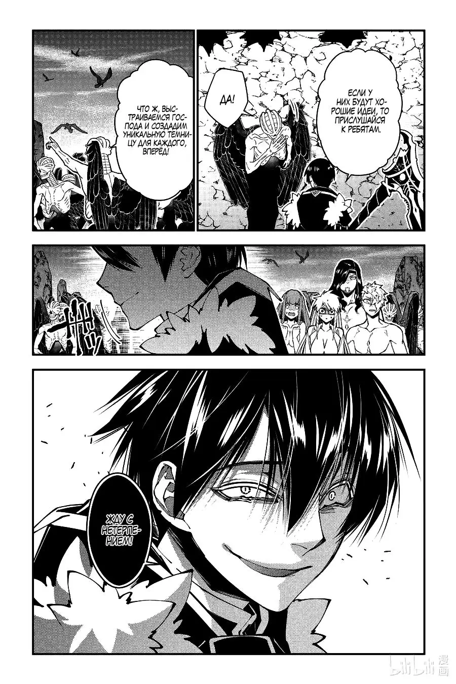 Страница 10 главы 85 манги Герой, жаждущий мести, уничтожит врагов Силой Тьмы / The Dark Massacre of the Vengeful Hero