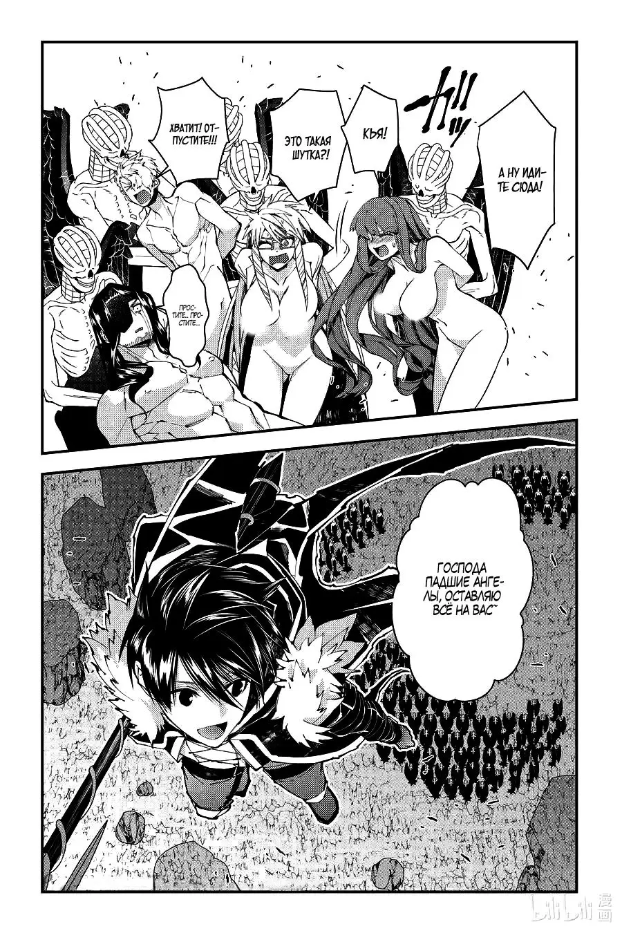 Страница 11 главы 85 манги Герой, жаждущий мести, уничтожит врагов Силой Тьмы / The Dark Massacre of the Vengeful Hero