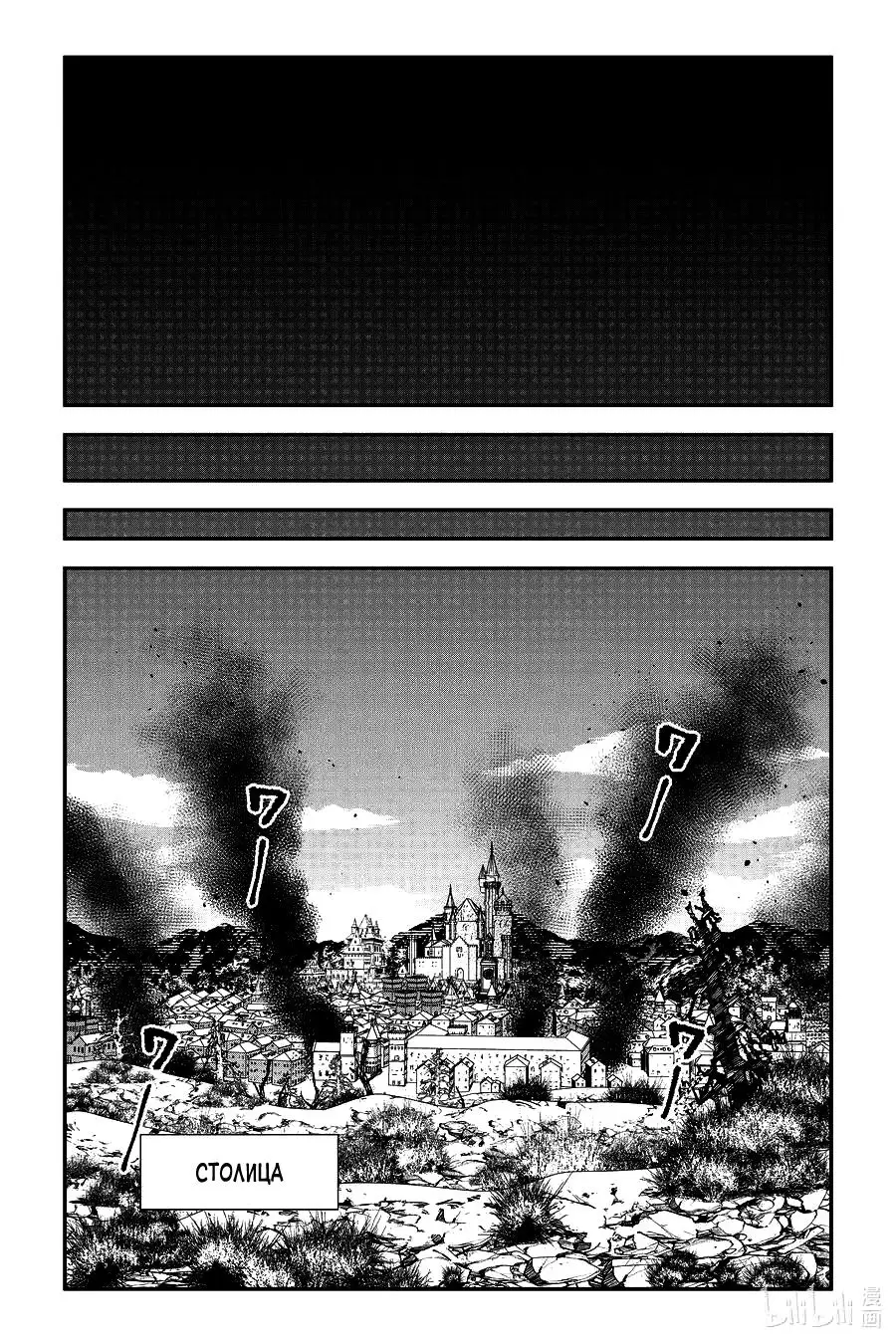 Страница 13 главы 85 манги Герой, жаждущий мести, уничтожит врагов Силой Тьмы / The Dark Massacre of the Vengeful Hero