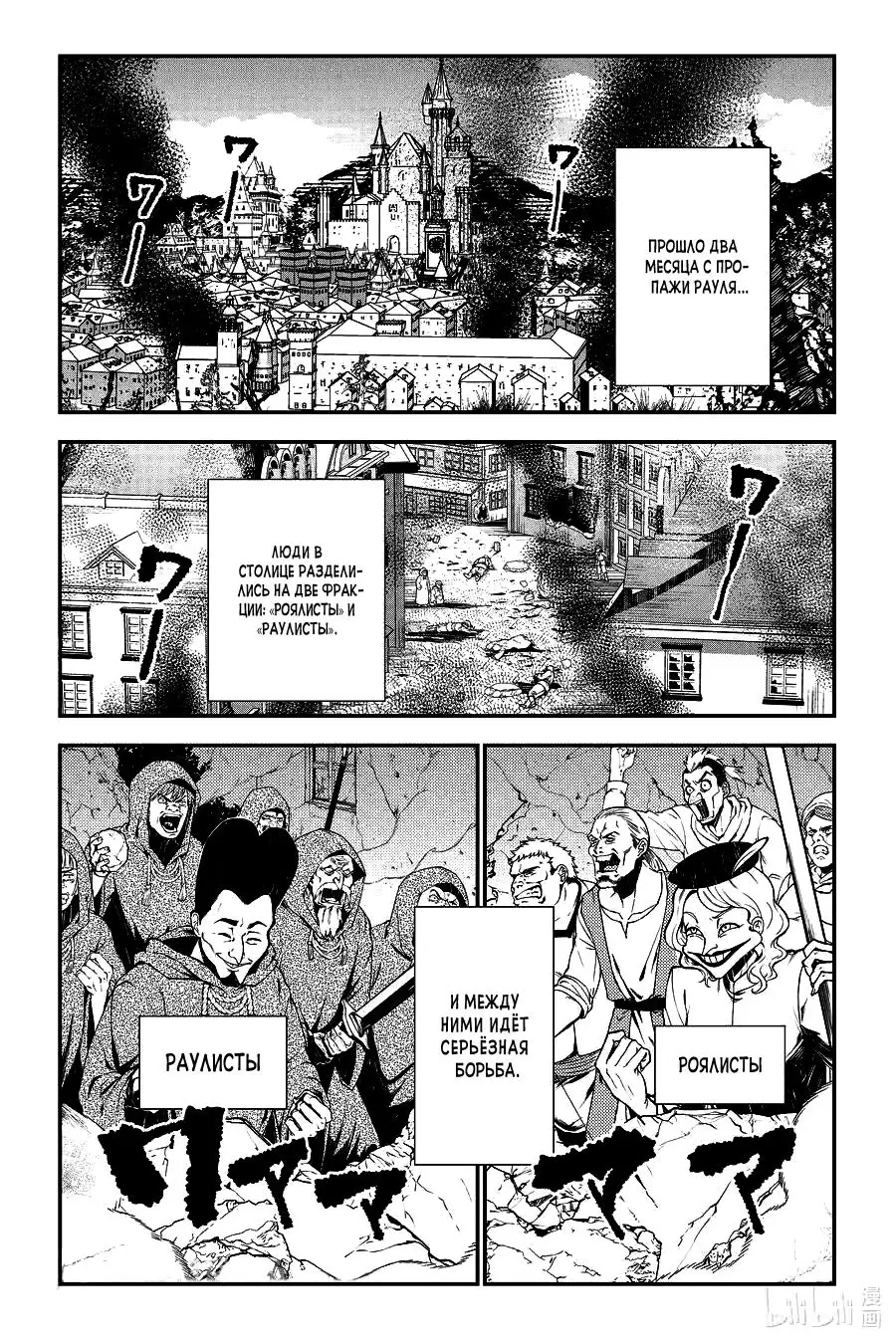 Страница 14 главы 85 манги Герой, жаждущий мести, уничтожит врагов Силой Тьмы / The Dark Massacre of the Vengeful Hero