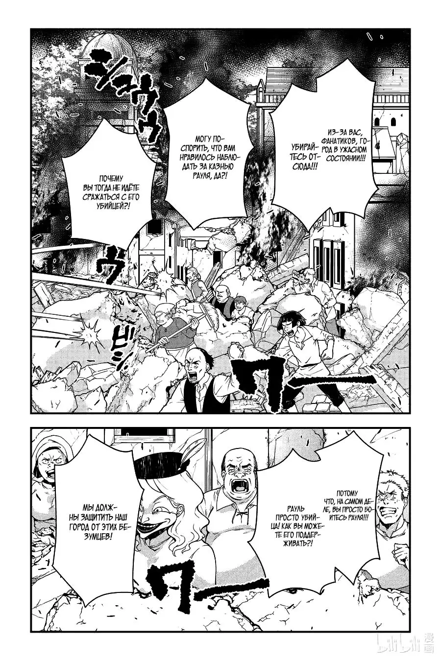 Страница 15 главы 85 манги Герой, жаждущий мести, уничтожит врагов Силой Тьмы / The Dark Massacre of the Vengeful Hero
