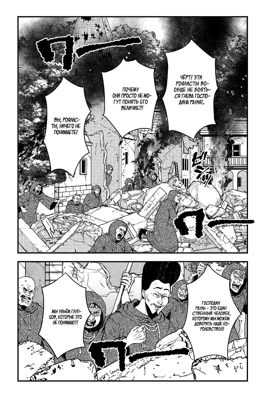 Страница 16 главы 85 манги Герой, жаждущий мести, уничтожит врагов Силой Тьмы / The Dark Massacre of the Vengeful Hero