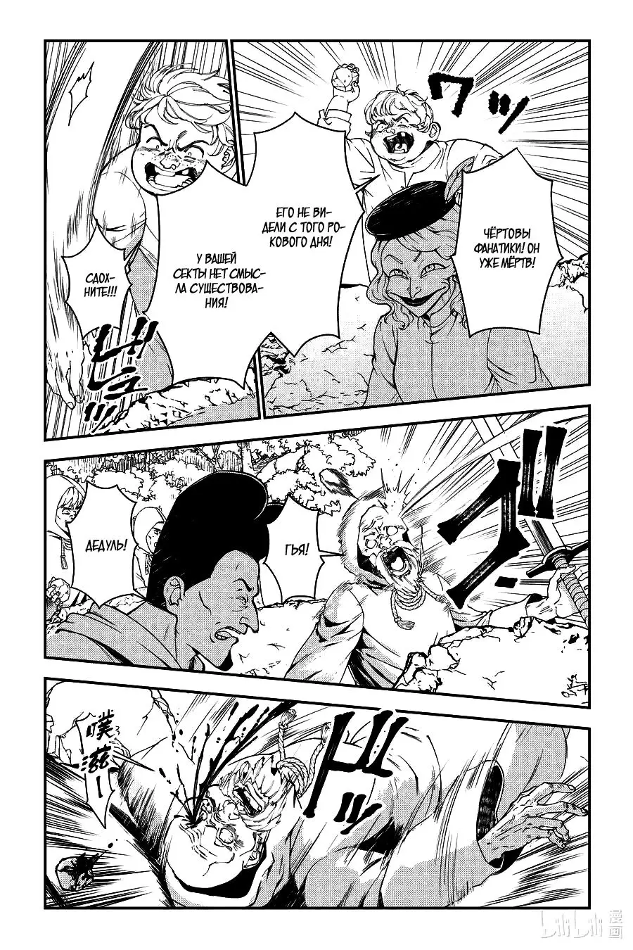 Страница 17 главы 85 манги Герой, жаждущий мести, уничтожит врагов Силой Тьмы / The Dark Massacre of the Vengeful Hero