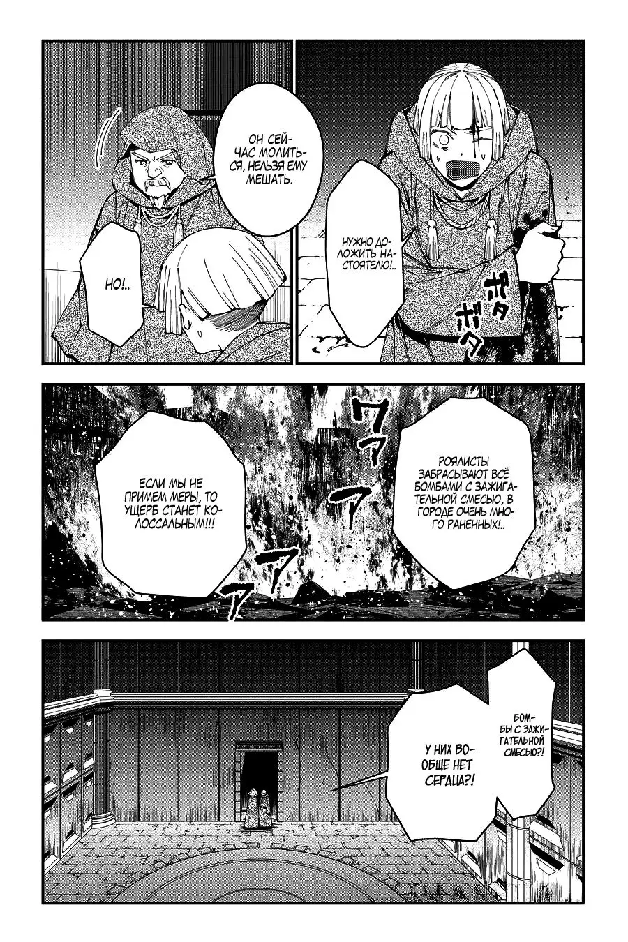 Страница 20 главы 85 манги Герой, жаждущий мести, уничтожит врагов Силой Тьмы / The Dark Massacre of the Vengeful Hero